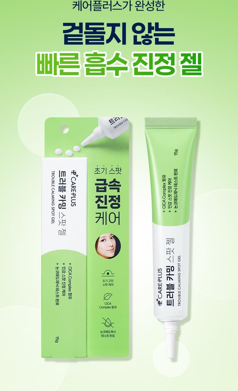 抗痘急救小藥箱 ✨韓國 CAREPLUS 舒緩修護抗痘凝膠 🚨 CAREPLUS TROUBLE CALMING SPOT GEL