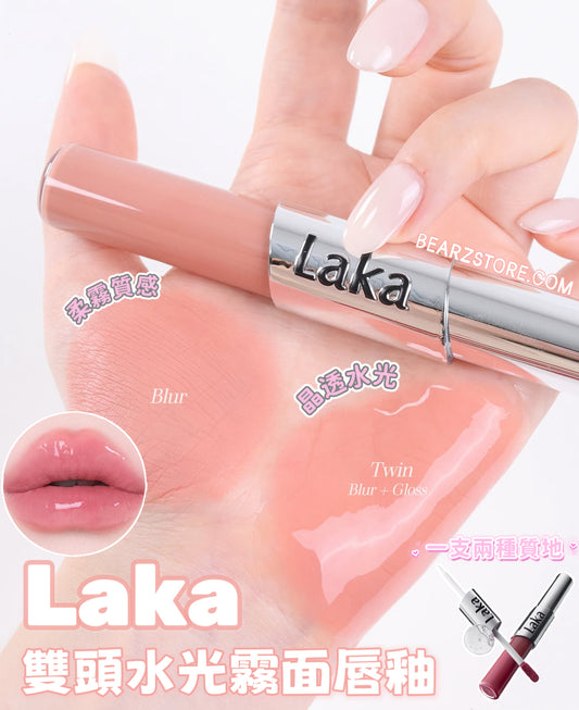 一次滿足你2個願望✨ 選擇困難症救星登場！Laka 雙頭水光霧面唇釉Perfect Twin Lip💖