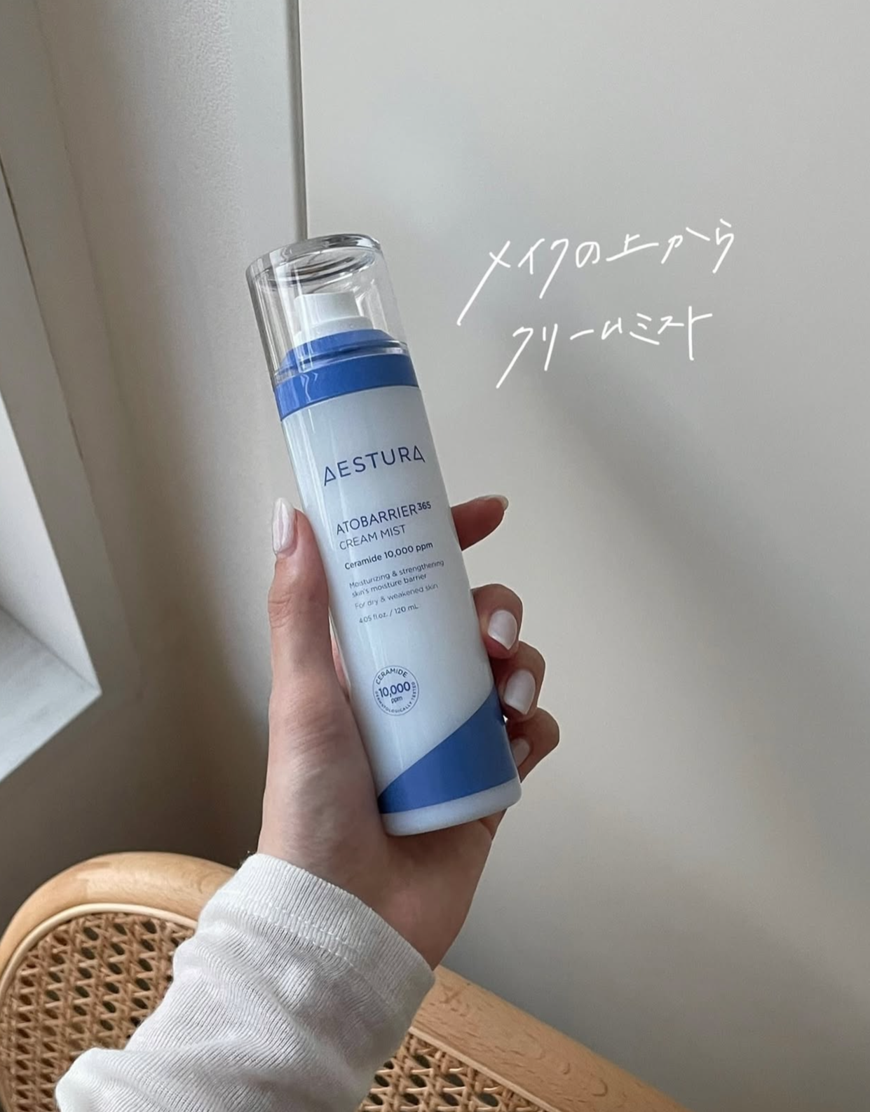 Aestura Atobarrier 365 Cream Mist💦神經酰胺長效保濕奶油噴霧🥛