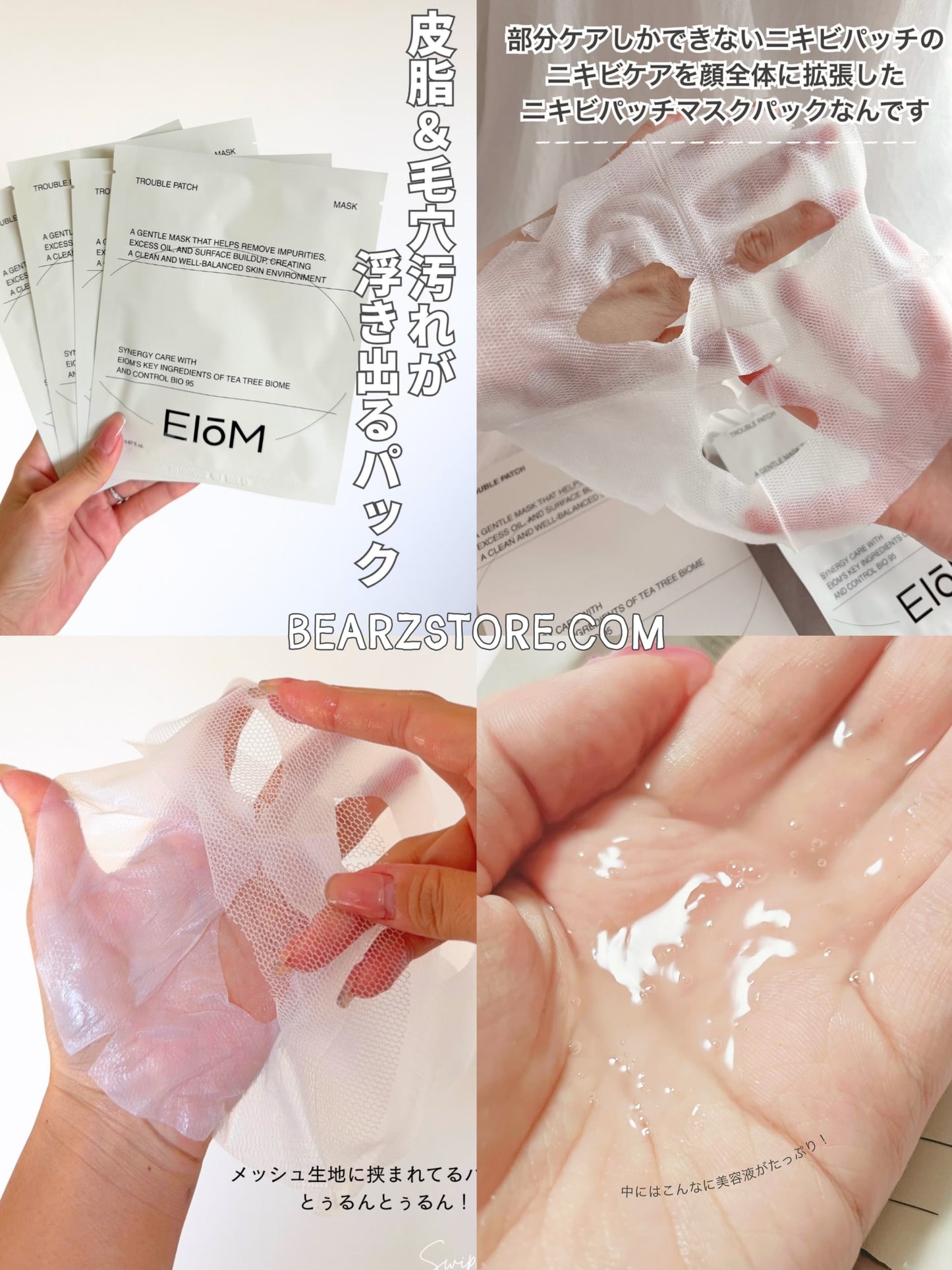 全面瑕疵的大型救星✨ EIoM 縮時淨痘粉刺調理修護面膜EIoM Trouble Patch Mask