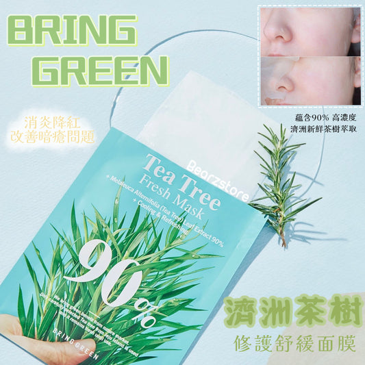 VEGAN純素面膜🌿| BRING GREEN 茶樹修護舒緩面膜| 為肌膚帶來茶樹的清爽鎮靜效果❄️