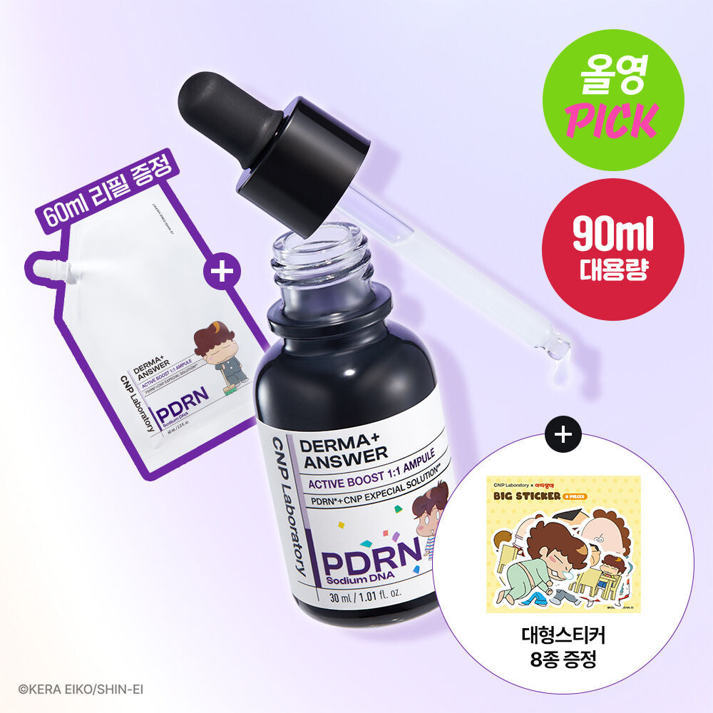 共90ml✨我們這一家xCNP Laboratory 逆齡撫紋全效精華CNP Derma Answer Active Boost Ampule ✨