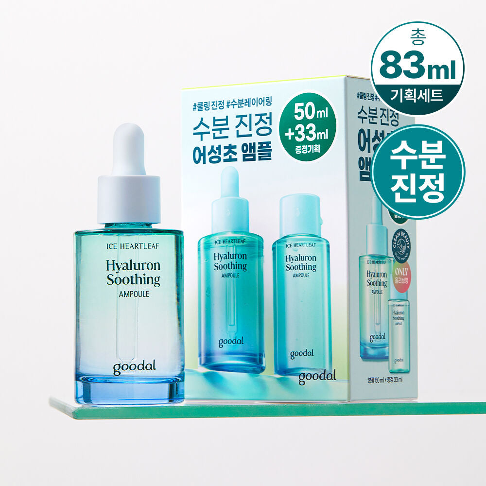 Goodal 純素涼感透明質酸保濕舒緩精華Goodal Heartleaf Hyaluron Soothing Ampoule 50ml+送33ml🩵🧊