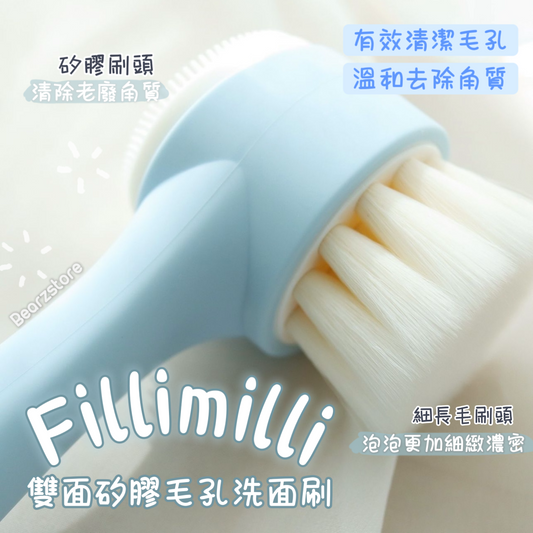 洗出好膚質☁️Fillimilli 雙面矽膠毛孔洗面刷Fillimilli Pore Cleansing Dual Brush 🧽
