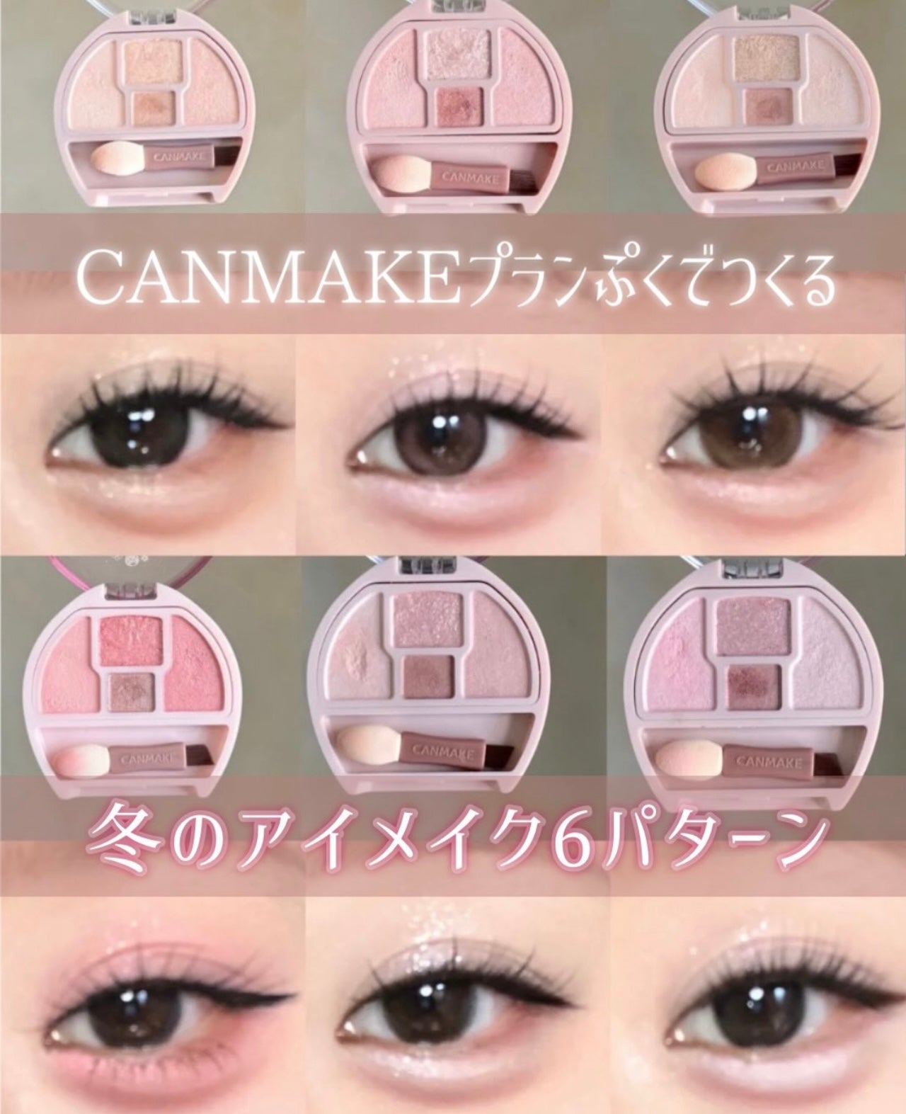 附眼影掃💫CANMAKE 淚袋專用眼影✨打造立體閃亮眼神