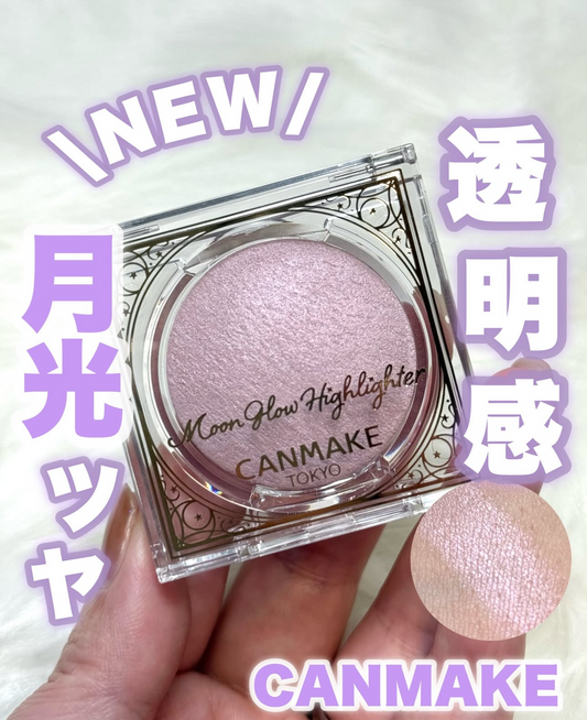 Canmake Moon Glow Highlighter 烘焙月光高光🌙