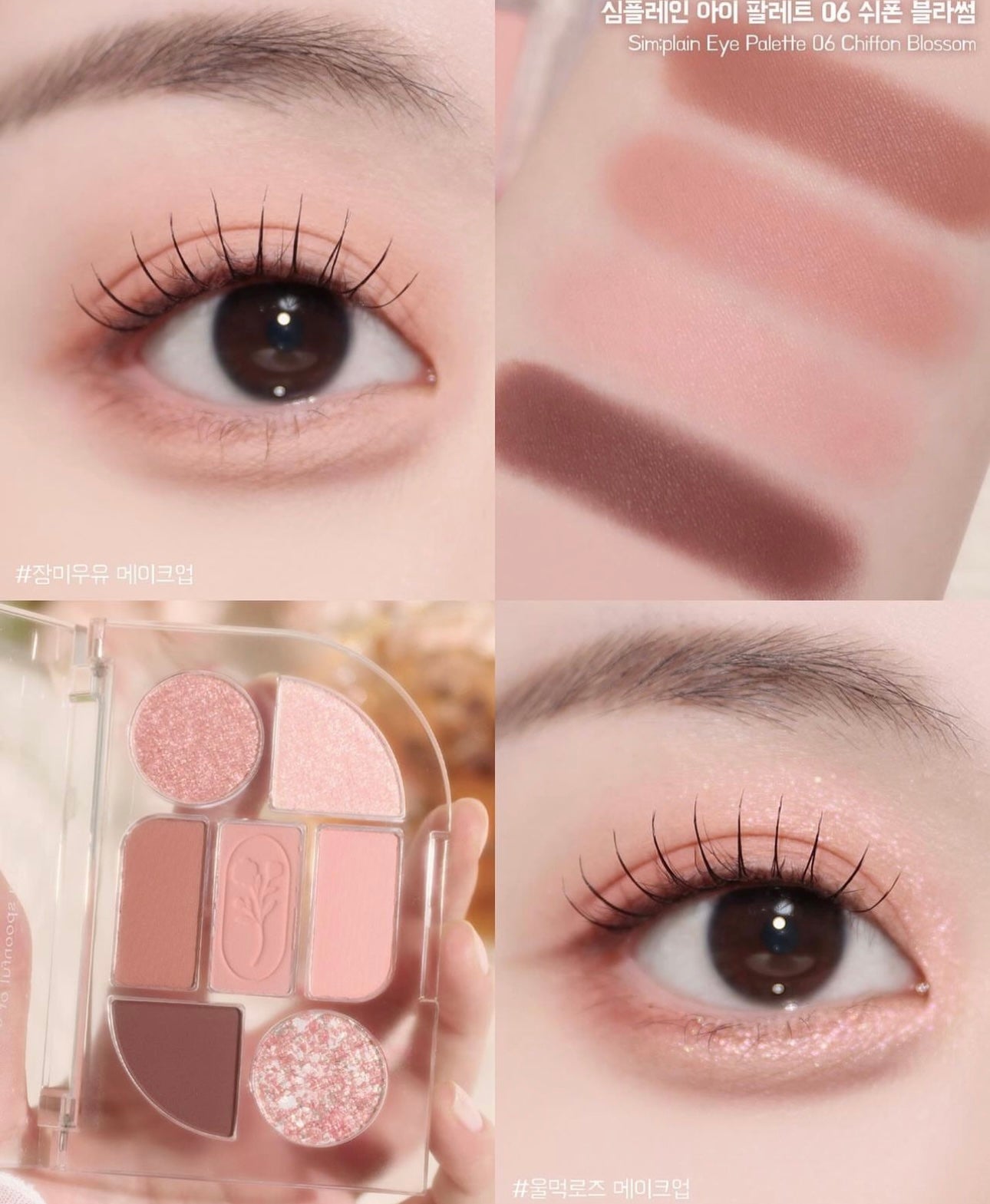 Sim:plain Dewy Volume Tint +Eye Palette 柔和玫瑰牛奶彩妝系列🌹🥛