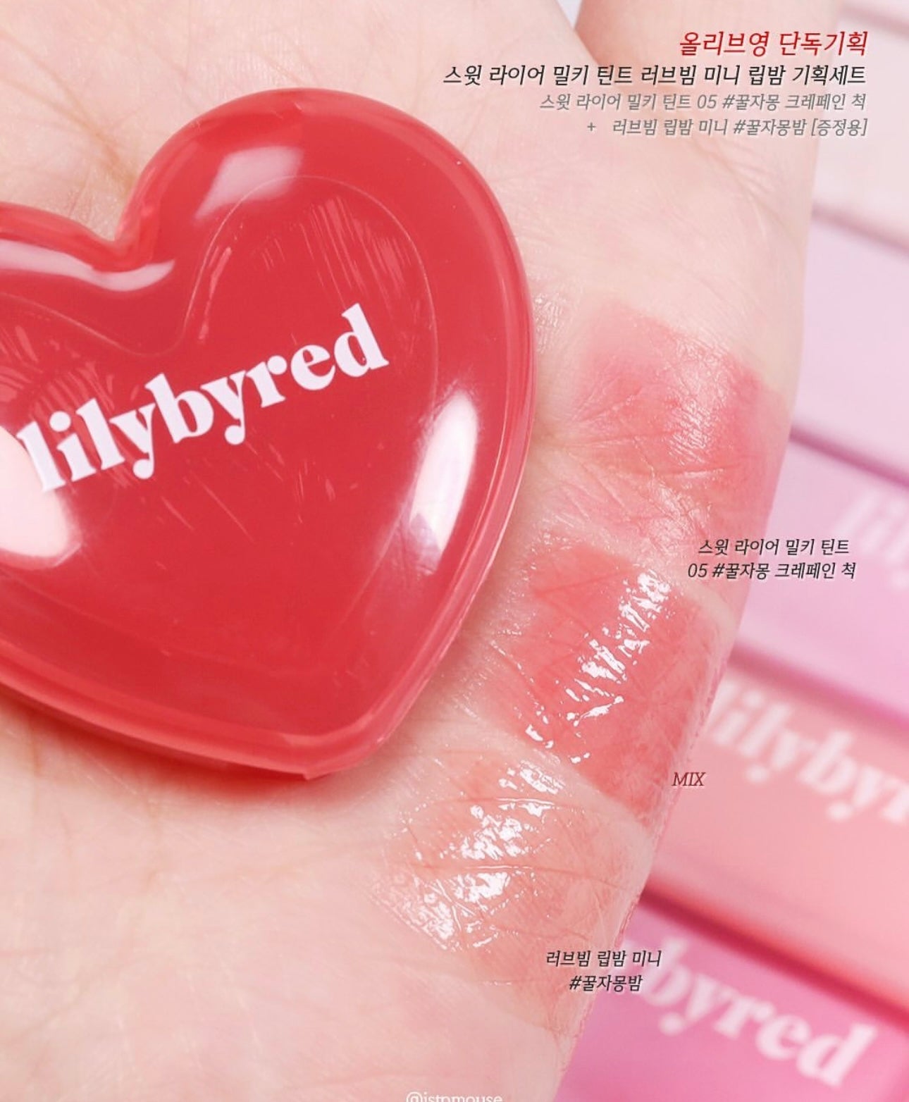 送心心唇頰霜✨Lilybyred 絲滑奶霜唇釉| Lilybyred Sweet Liar Milky Tint❤️‍🔥