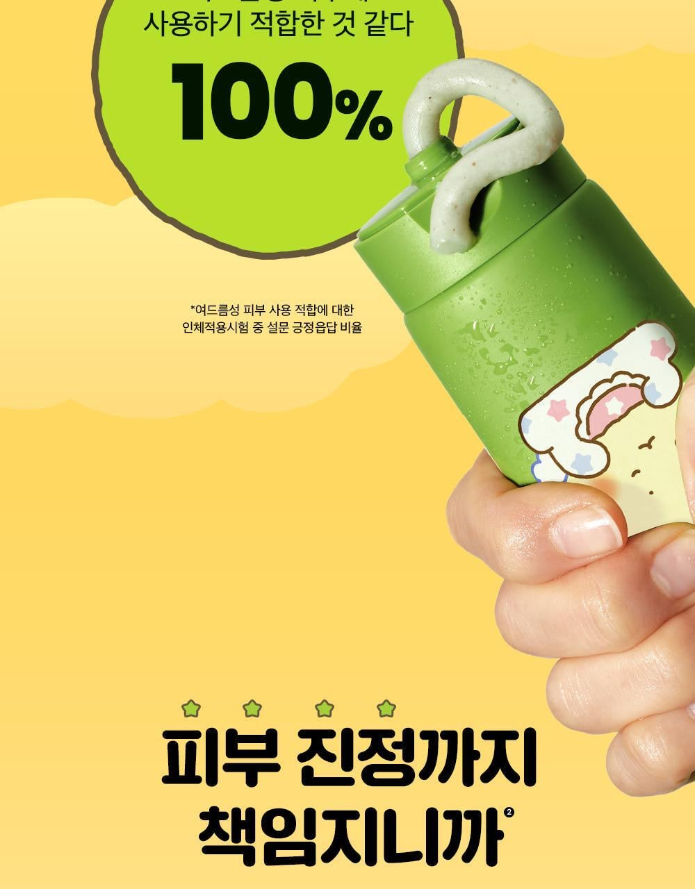 送土豆熊收納包✨韓國 Hwahae 美容大賞 No.1✨| Beplain 平衡pH值氨基酸絲滑綠豆洗面奶Beplain Greenful pH-balanced Cleansing Foam | 滿意度高達 98.4%🌿