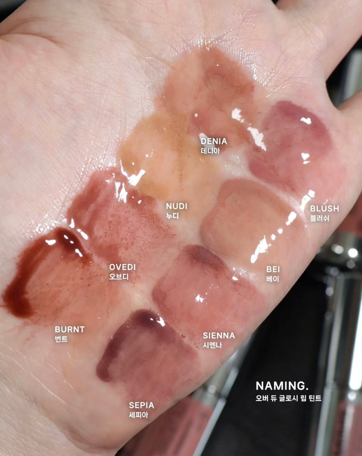 裸色唇釉首選⭐️NAMING 清透水光潤澤唇釉💫 NAMING Over Dew Glossy Lip Tint