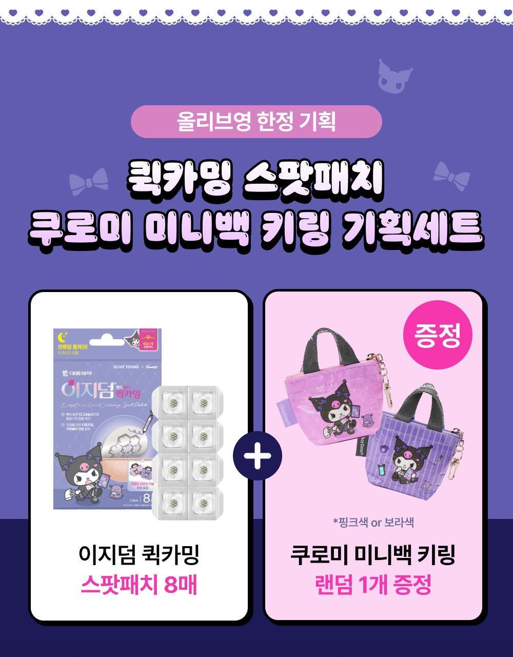 送鎖匙扣袋仔✨Easyderm微針修復隱形暗瘡貼💜