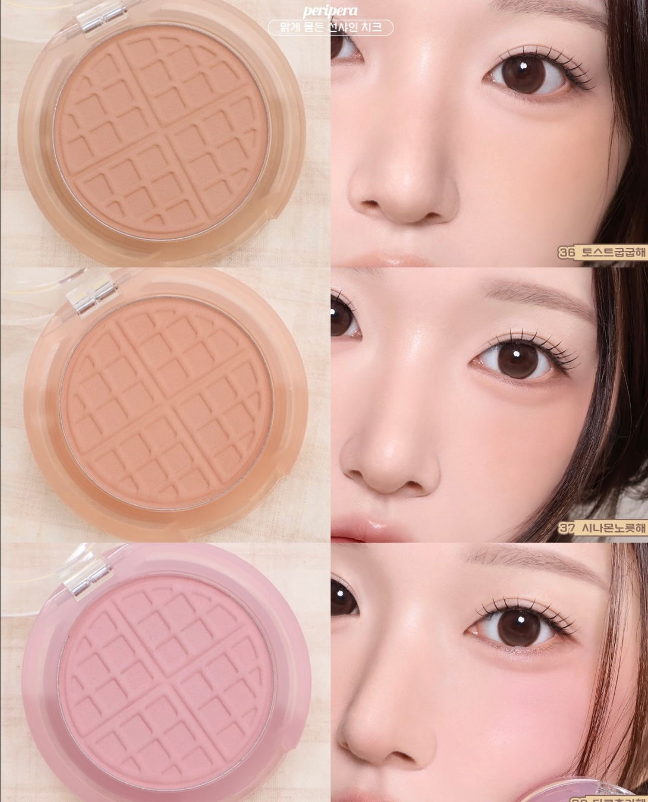 香噴噴剛出爐！Peripera 陽光清透窩夫腮紅🧇✨新色登場 🥐 Peripera Pure Blushed Sunshine Cheek