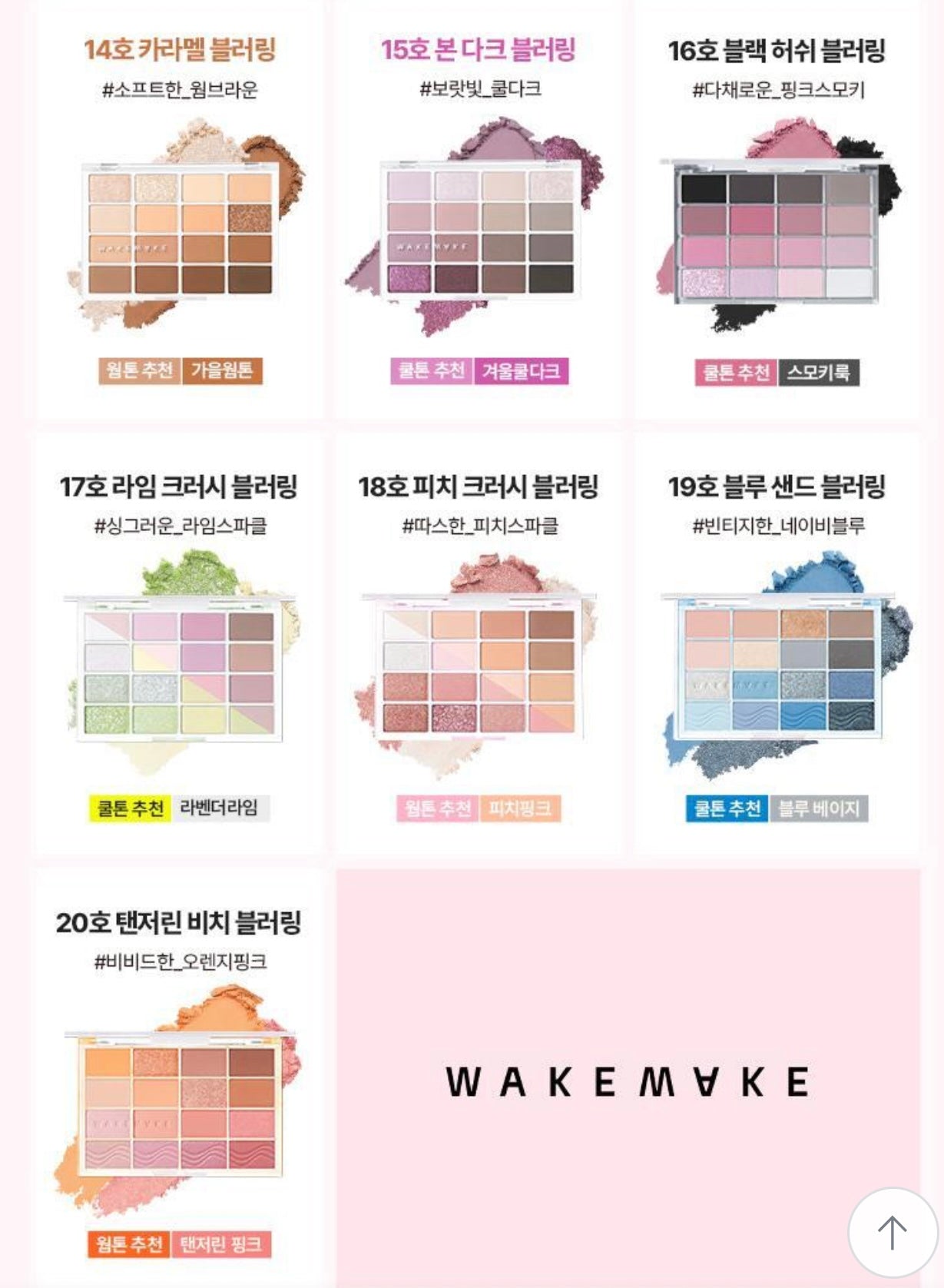 共22款🤤Wakemake Soft Blurring Eye Palette 16色眼影盤全系列✨