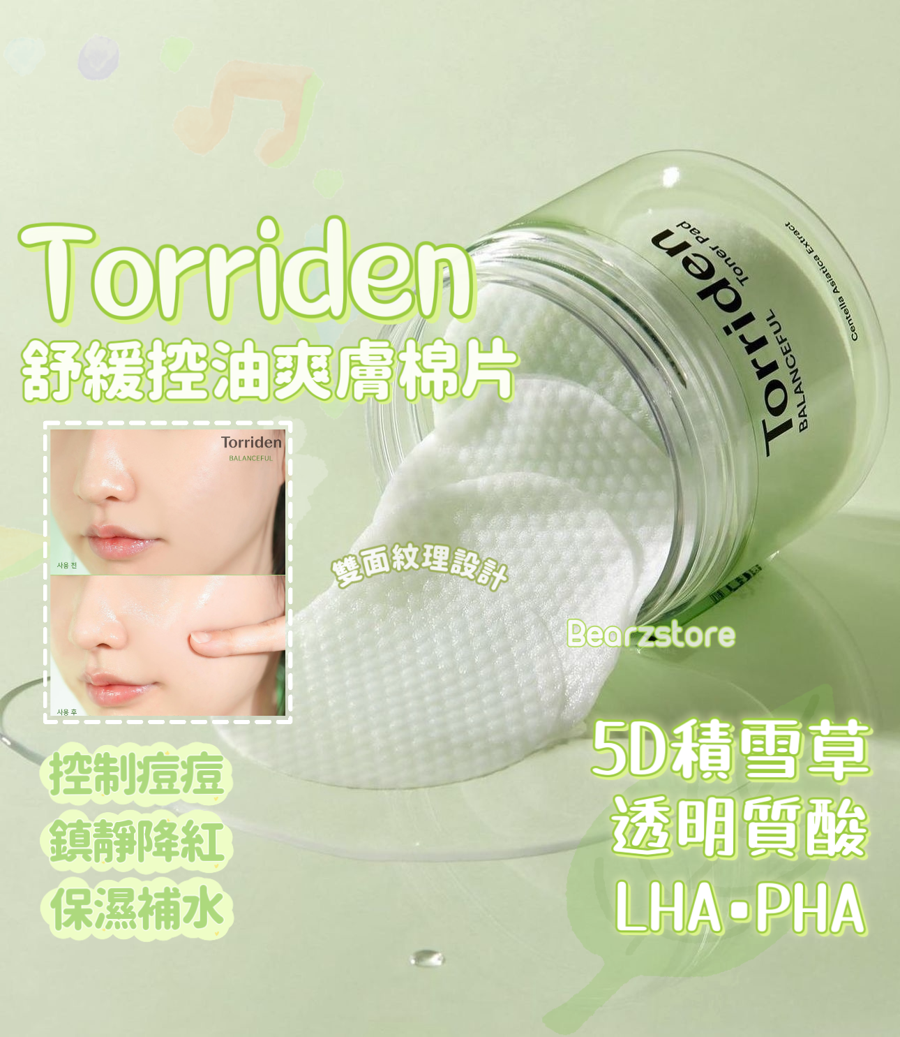 Torriden 積雪草純素舒緩控油爽膚棉片| Torriden Balanceful Cica Toner Pad🌿