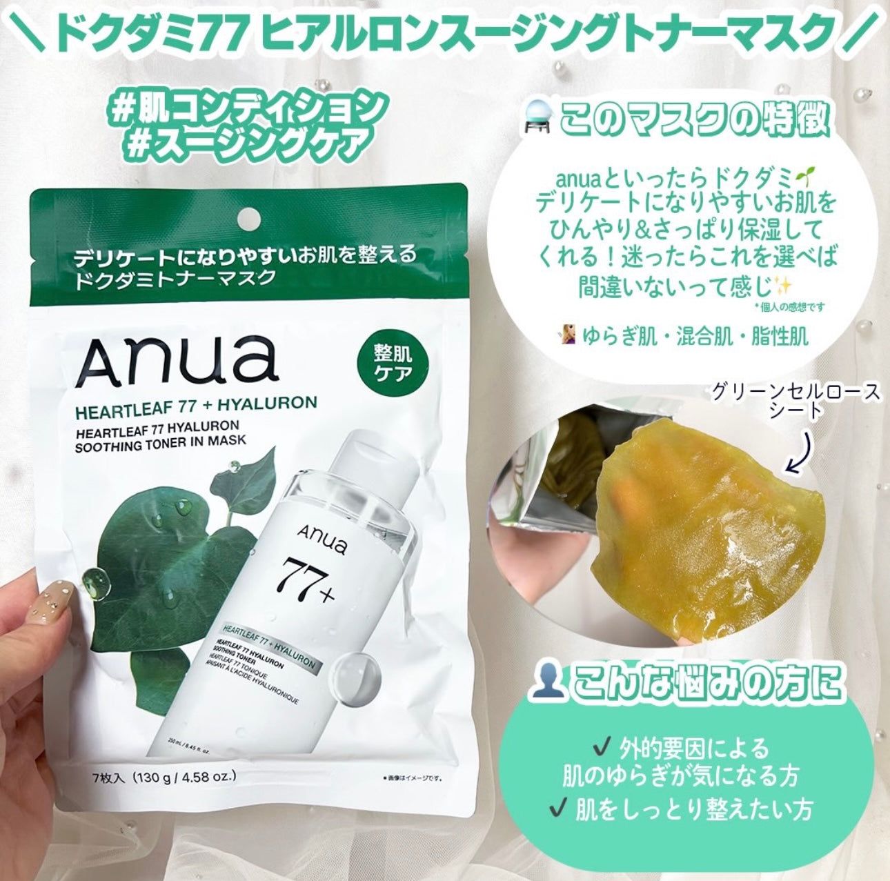 日本連線🇯🇵高效、省時、高 CP 值✨日版Anua 抽取式精華面膜 7入裝🔥
