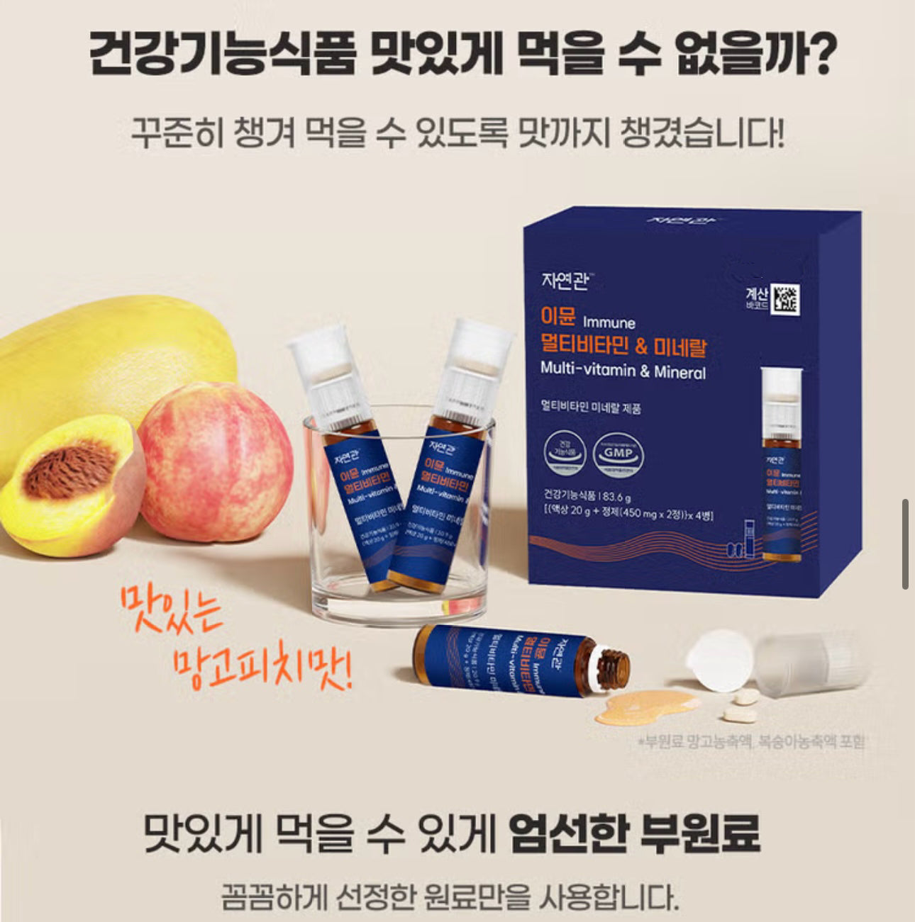 韓國熱銷🔥자연관 綜合維他命＆礦物質補充錠劑💫| Multi-vitamin & Mineral💙性價比極高✨