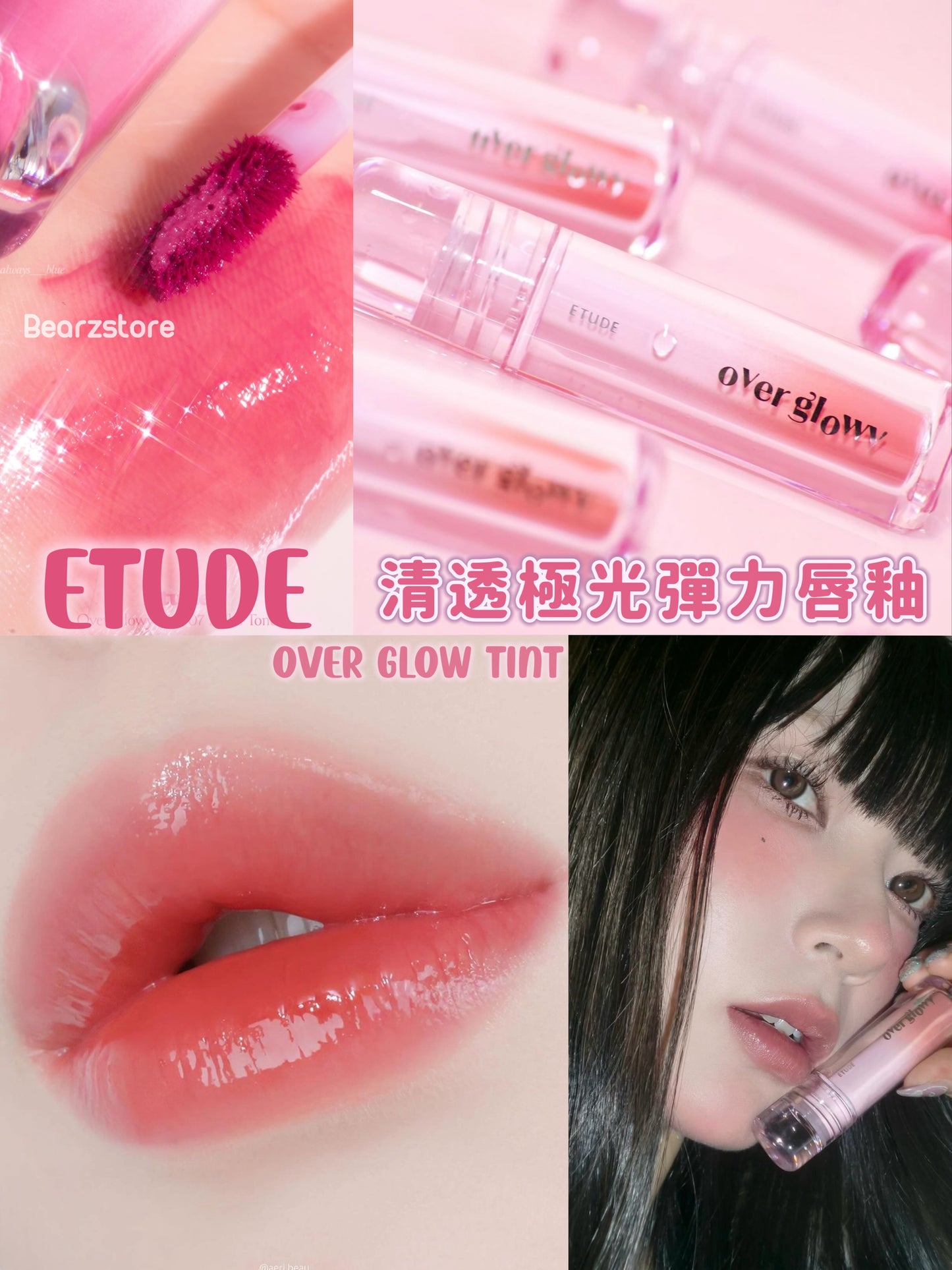 送mini唇釉💫Etude 清透極光彈力光澤唇釉Etude Over Glow Tint💫