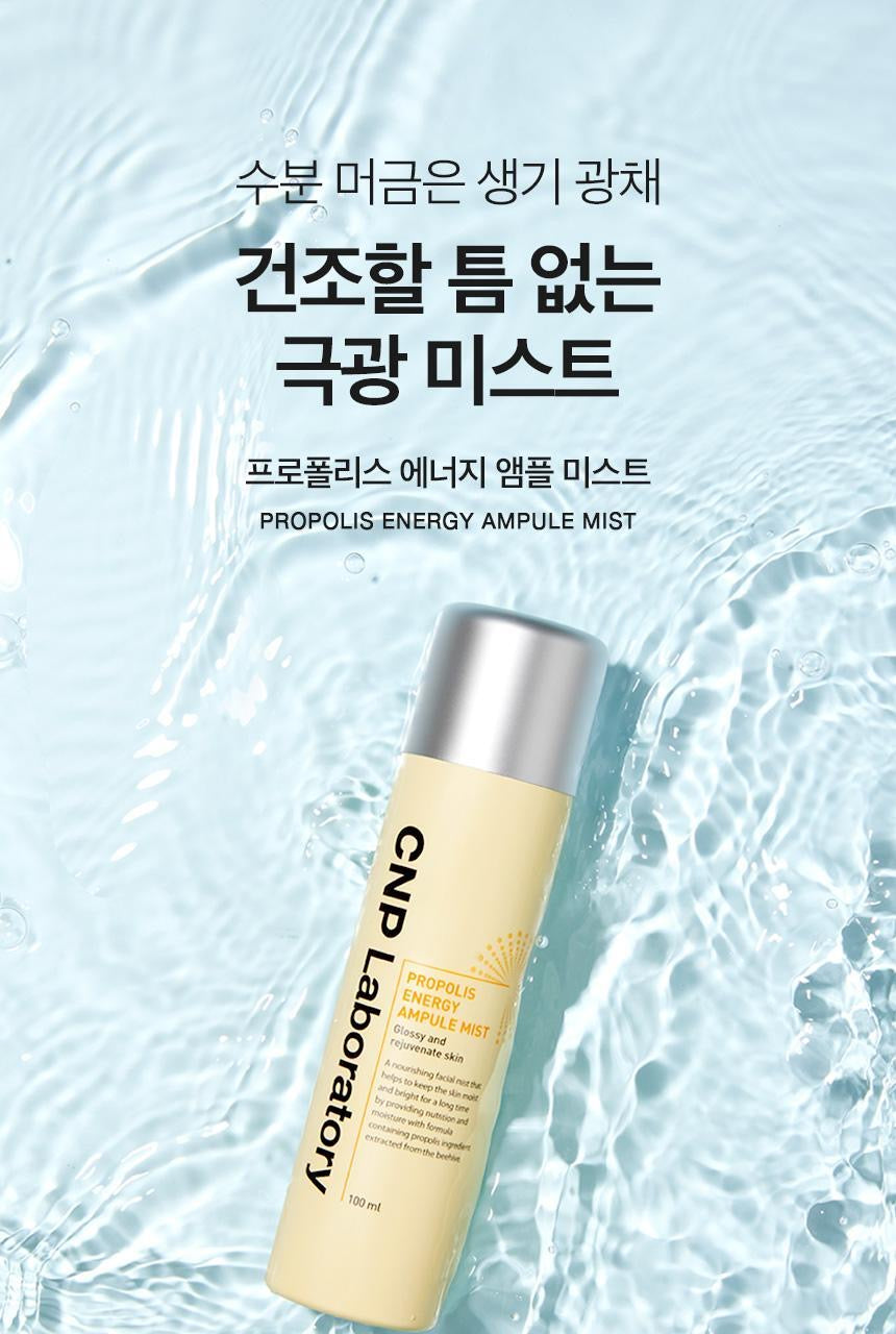 🐝 一噴爆水爆光澤！CNP蜂膠能量彈潤噴霧💧