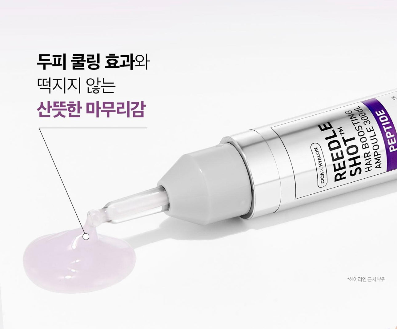VT  頭皮賦能精華安瓶 300dL 💫| REEDLE SHOT HAIR BOOSTING AMPOULE 300dL | 強韌髮根|密集修護|輕盈不油膩✨