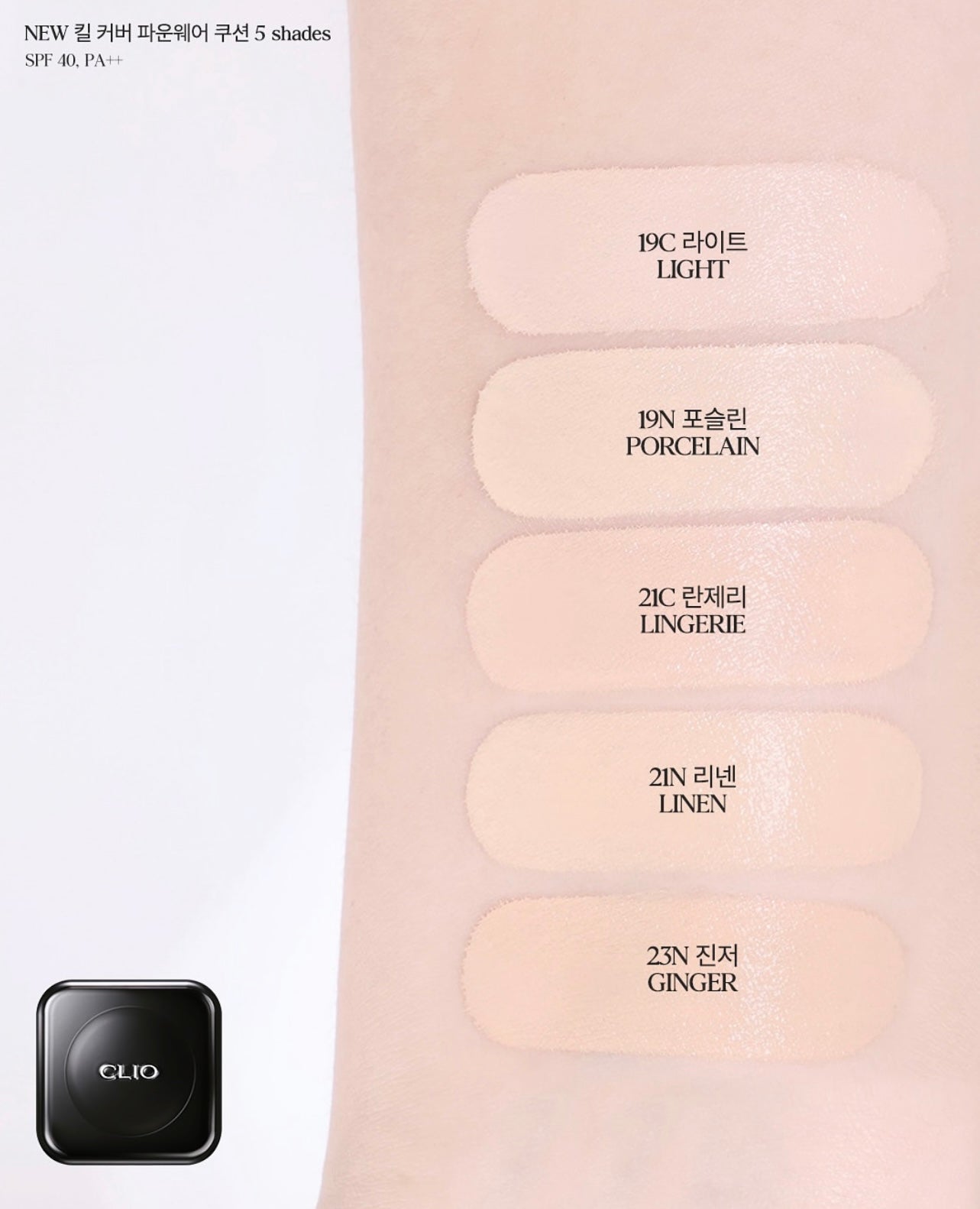 送Dermatory 玻尿酸保濕精華✨底妝界的「小黑盒」回來了🔥| CLIO Kill Cover Founwear Cushion 輕盈如霧高遮瑕氣墊🖤