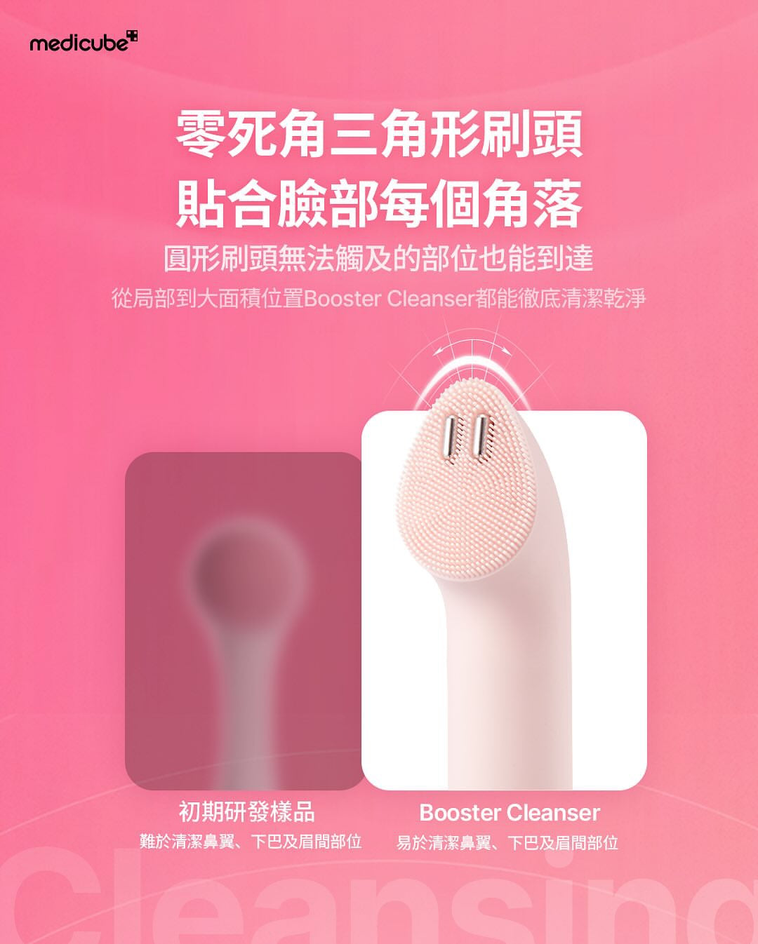 張員瑛代言🔥Medicube AGE-R Booster Cleanser 淨透光澤震動潔面儀