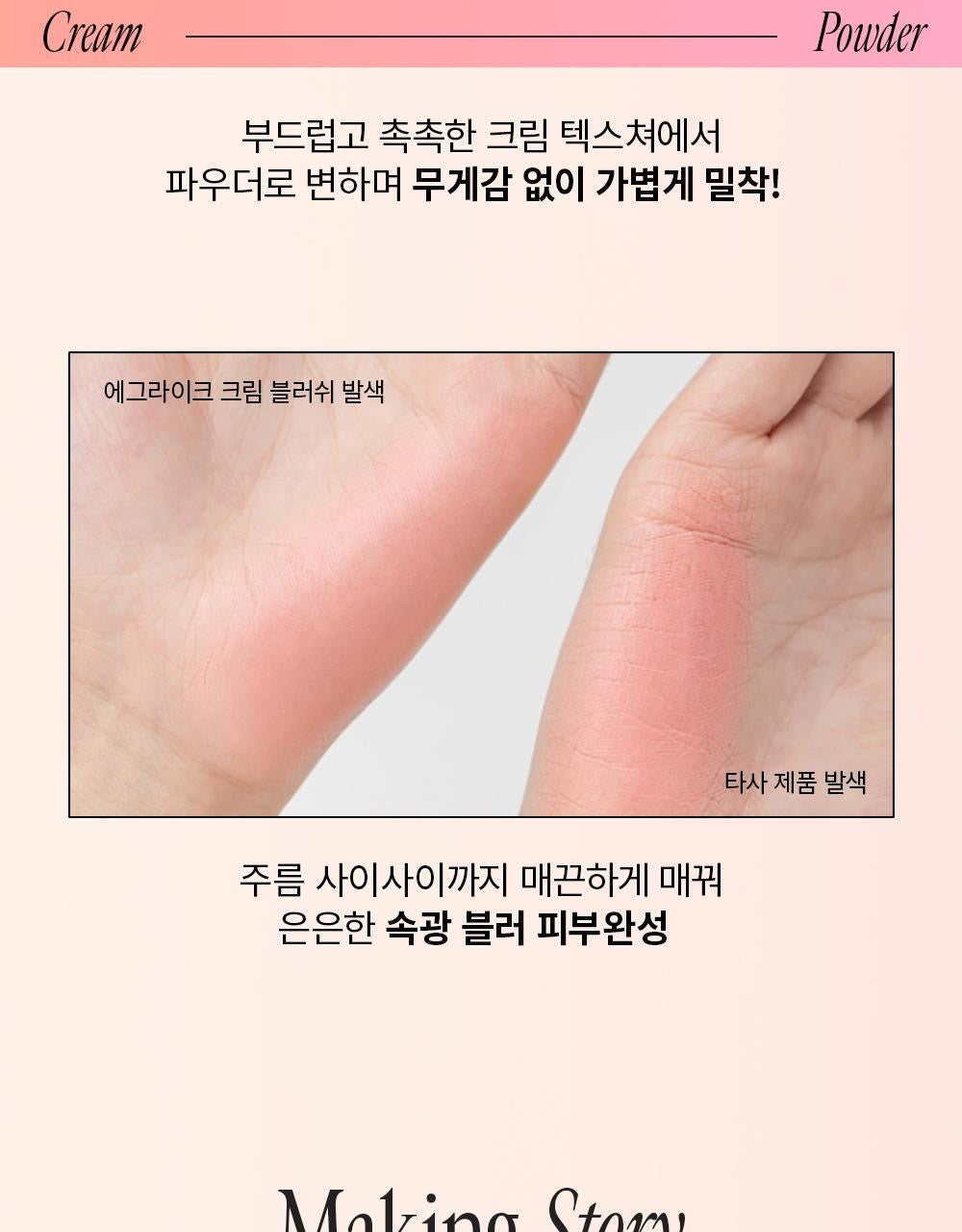 Freshian 嫩滑雞蛋肌奶油腮紅膏|Freshian Egg-Like Seamless Cream Blusher🥚