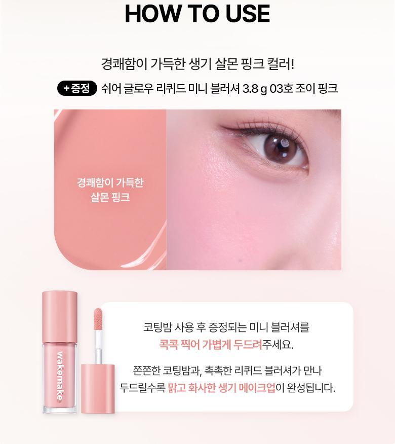 送腮紅✨WakeMake Water Glow Coating Balm 水光粉底膏