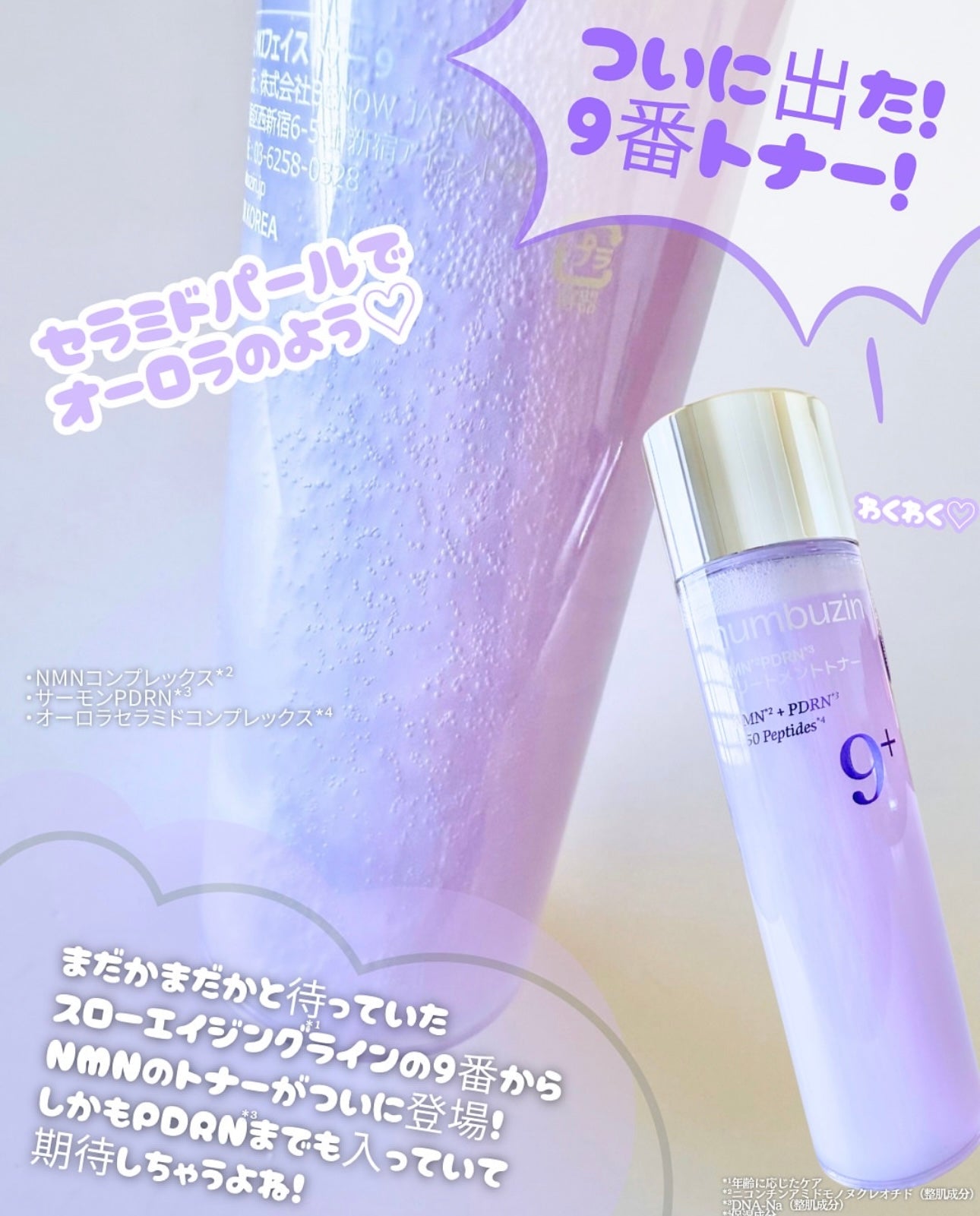 啟動肌膚能量循環💫Numbuzin 抗老修護透亮精華化妝水💜 | Numbuzin NMN PDRN Glow Boosting