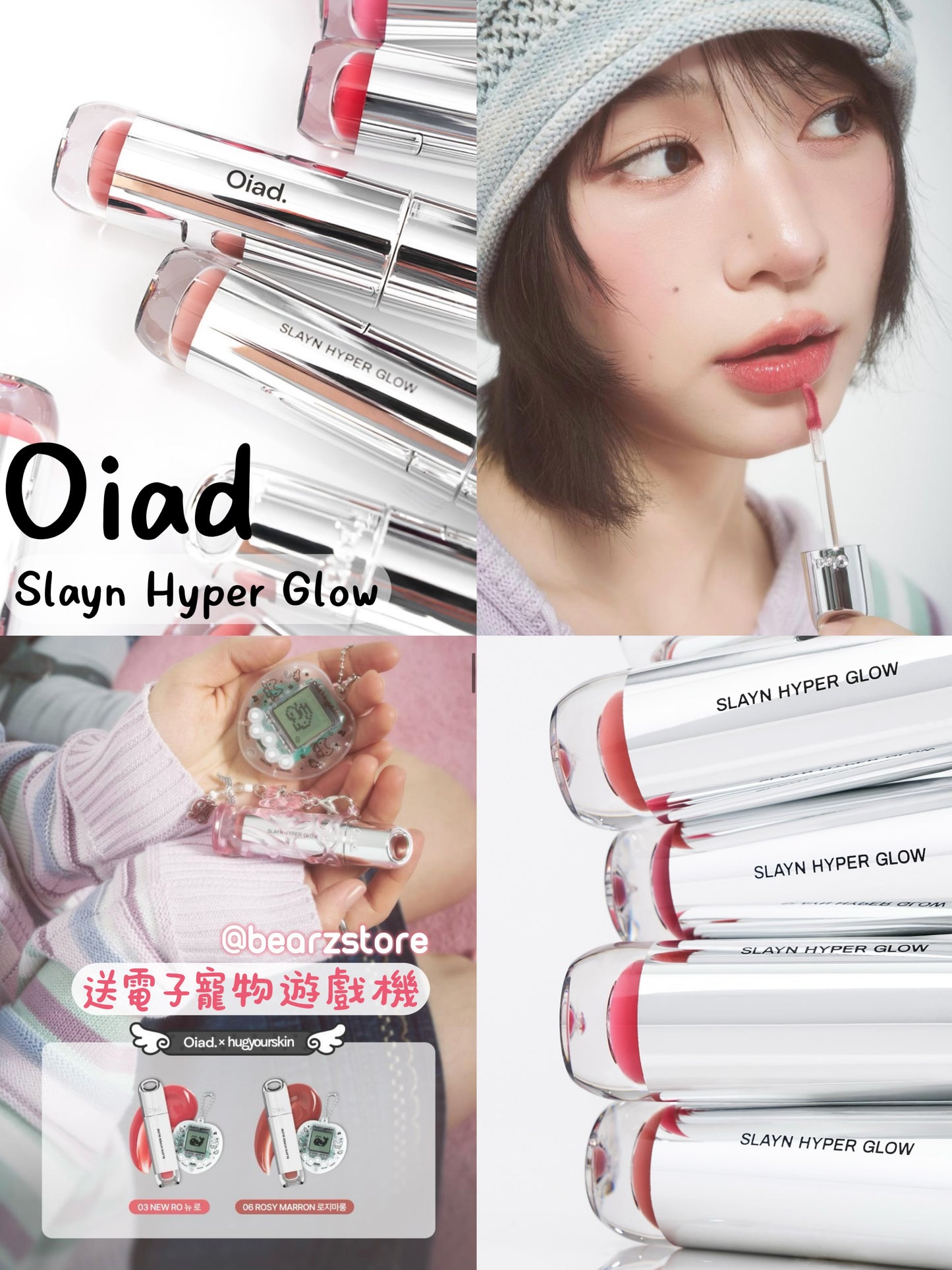 Oiad × hugyourskin 聯名企劃登場！明星單品 🤩 Slayn Hyper Glow 十色唇釉系列| 一次滿足冷暖中性色調需求💫