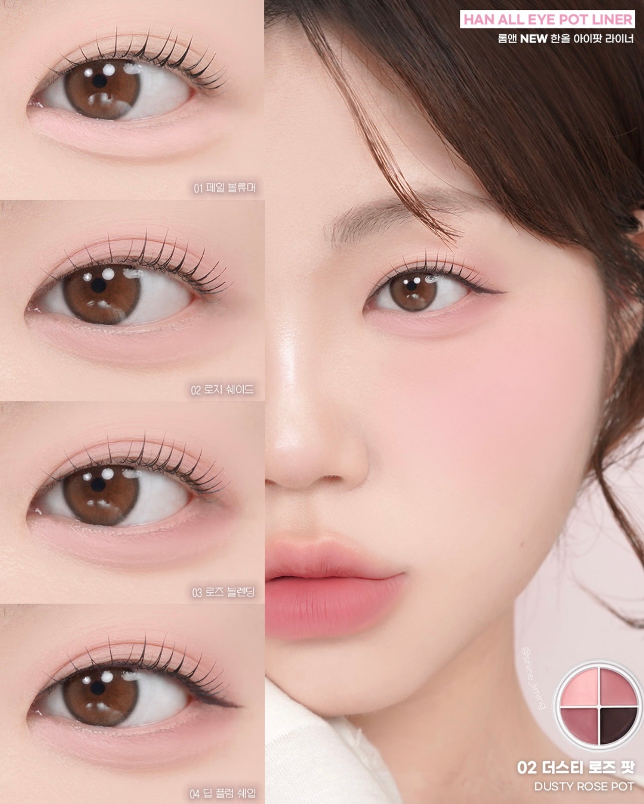 眼妝天花板！Romand 多用途四色眼影眼線膏💡| Romand Han All Eye Pot Liner💫