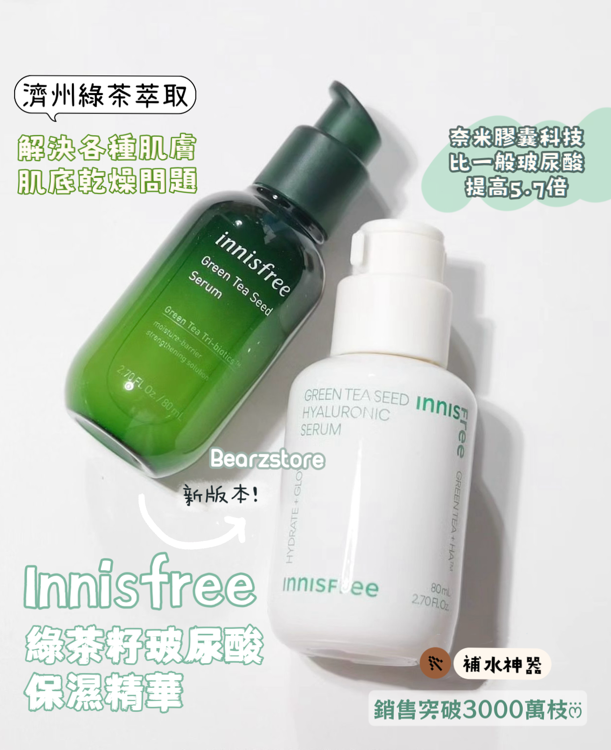 銷售突破3000萬枝⭐️| Innisfree 綠茶籽純素玻尿酸保濕精華🌿| Innisfree Green Tea Seed Hyaluronic Serum