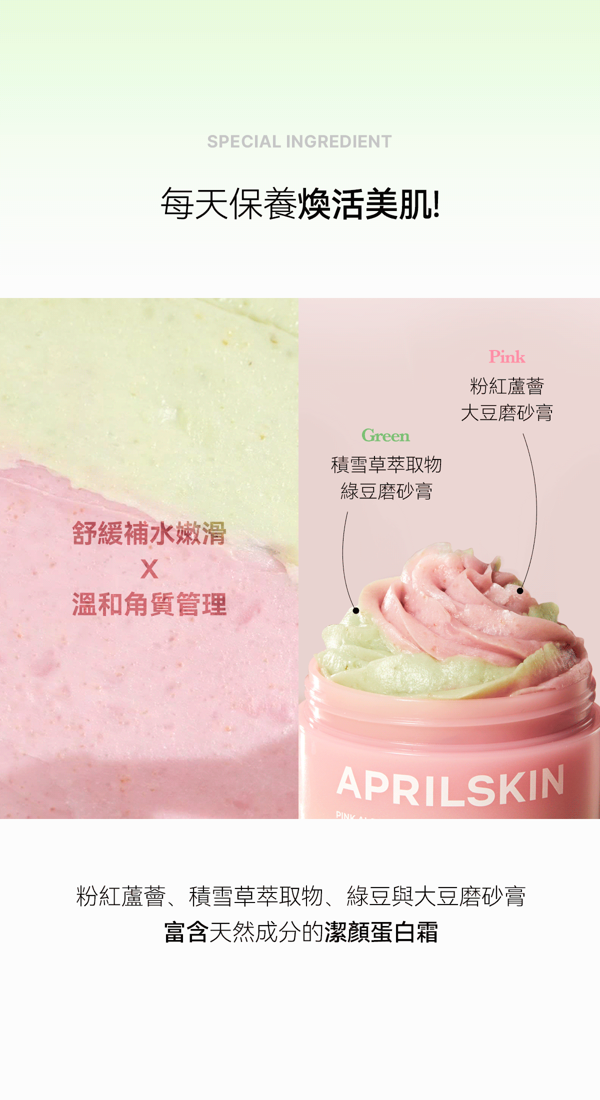 Gelato 敷洗霜🩷Aprilskin粉紅蘆薈潔顏蛋白敷洗霜🥚懶人式護膚一罐搞掂