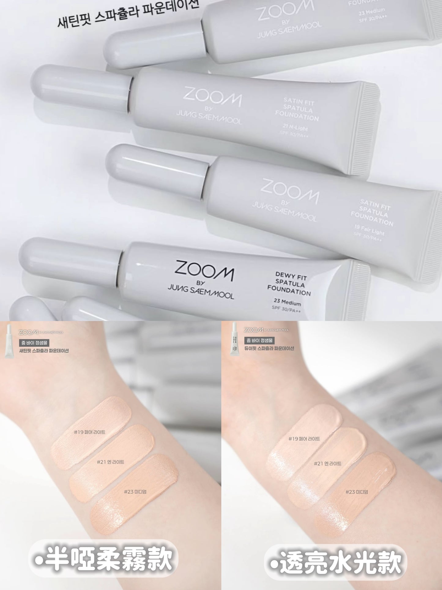 首次同韓國Daiso聯名合作 韓國超級熱賣🔥ZOOM BY JUNG SAEM MOOL 光透持妝刮刀粉底液 SPF30/PA++✨