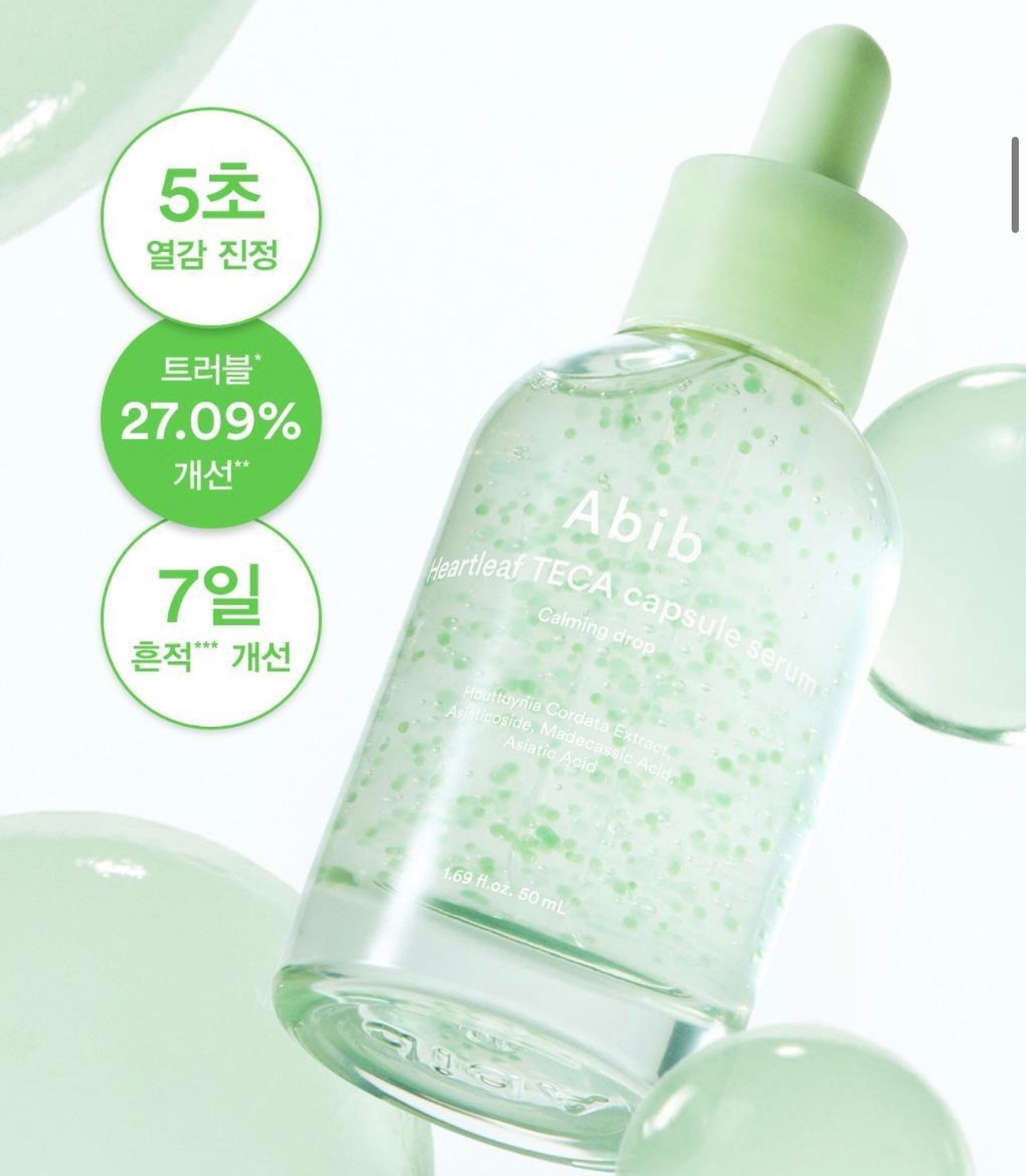 Abib 魚腥草積雪草舒緩膠囊精華液 🌿 Abib Heartleaf TECA Capsule Serum 敏感肌的安心選擇🧏🏻‍♀️