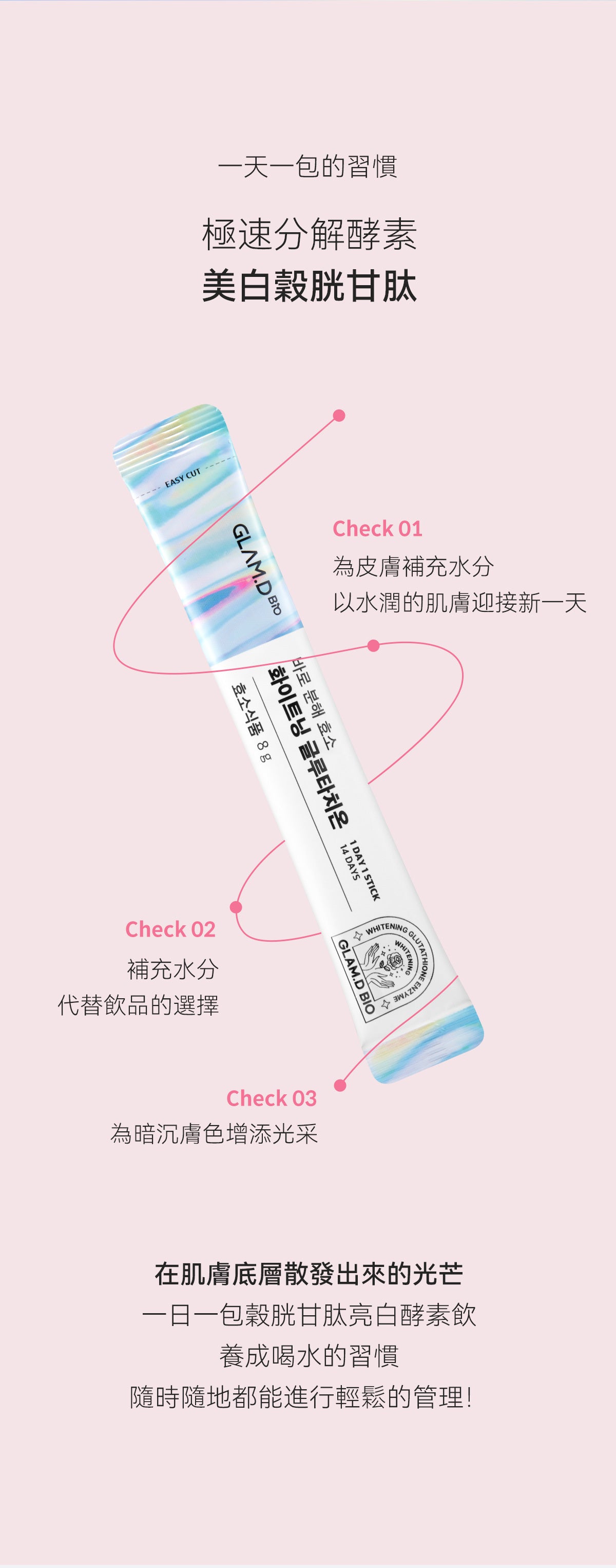 GLAM D GLAM.D極速分解穀胱甘肽亮白酵素飲極速分解酵素粉
