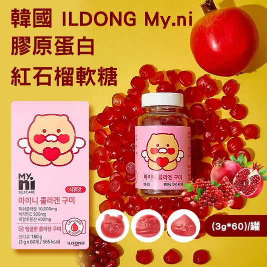 MYNI x  Kakao Friends 紅石榴膠原蛋白果汁軟糖  Collagen Gummy| 隨時隨地補充膠原蛋白的美肌軟糖 ❤️‍🔥