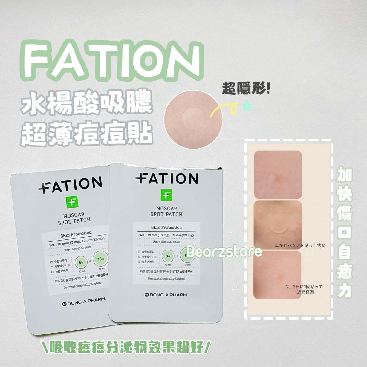 FATION 水楊酸吸膿超薄痘痘貼 102貼💫