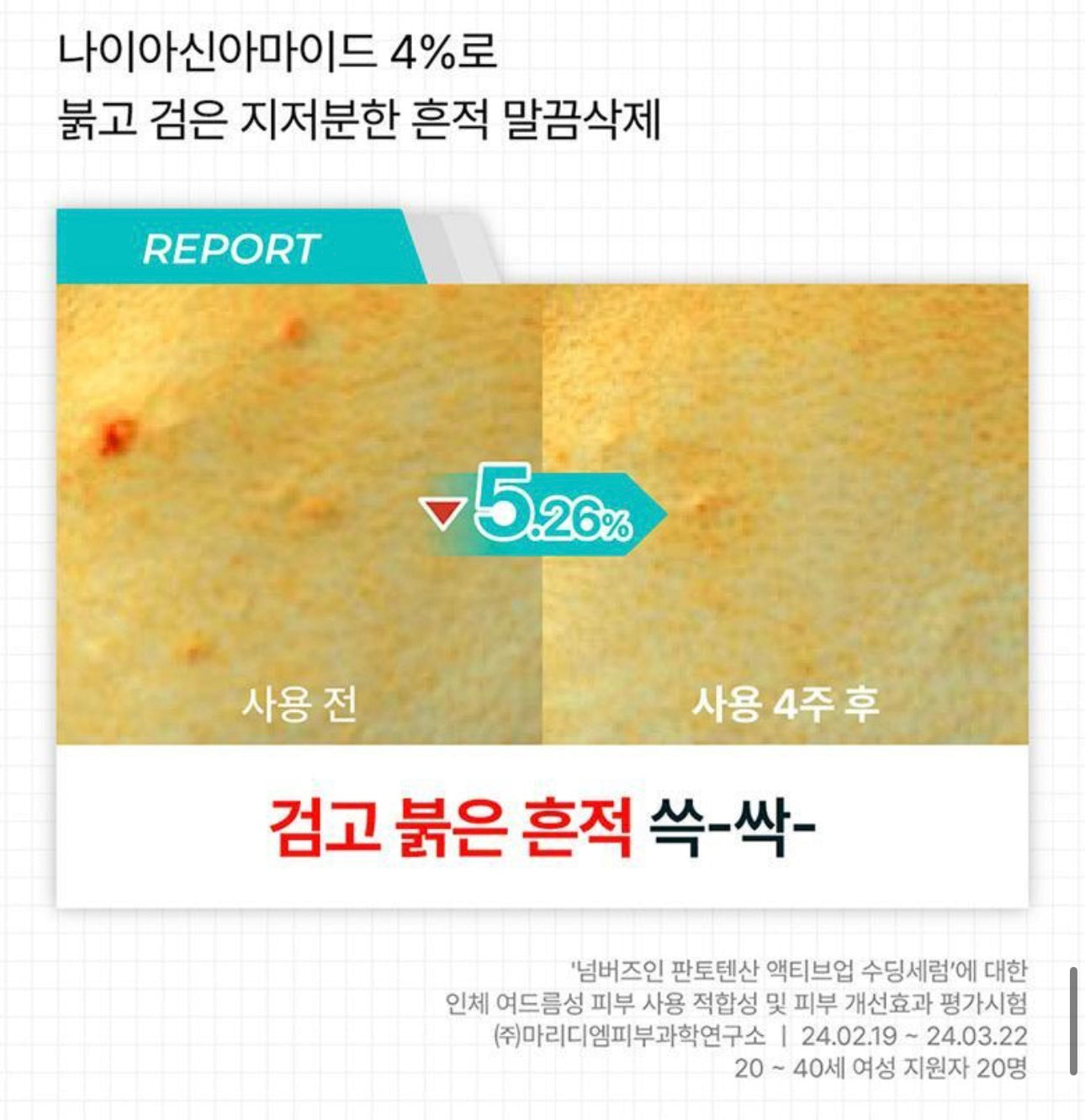 YouTuber Minsco 推薦⭐️7秒補水💦| Numbuzin No.1 極效泛酸B5海藻糖舒緩收毛孔精華| Numbuzin No.1 Pantothenic B5 Active Soothing Serum