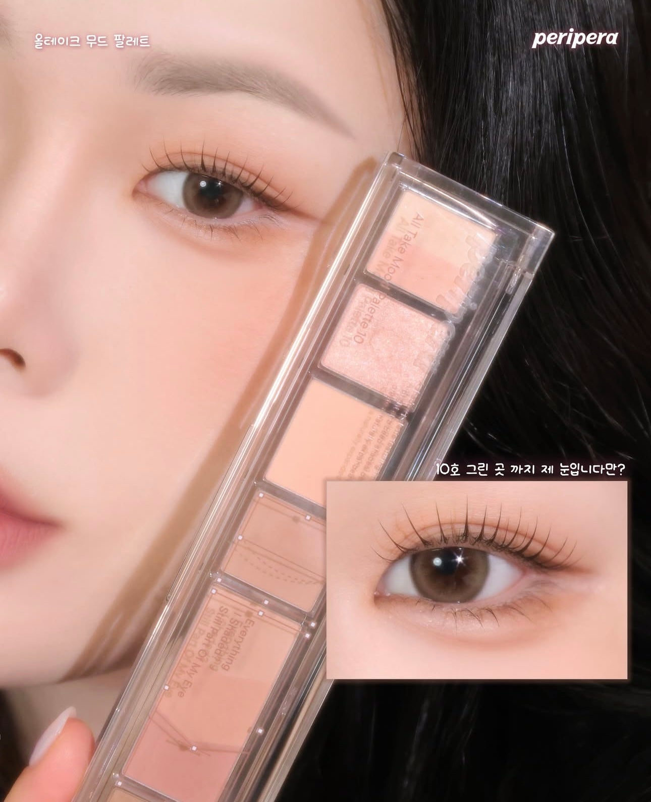 Peripera All Take Mood Palette 人氣間尺臥蠶眼影盤x韓國著名Youtuber化妝師Inbora共同研發💖