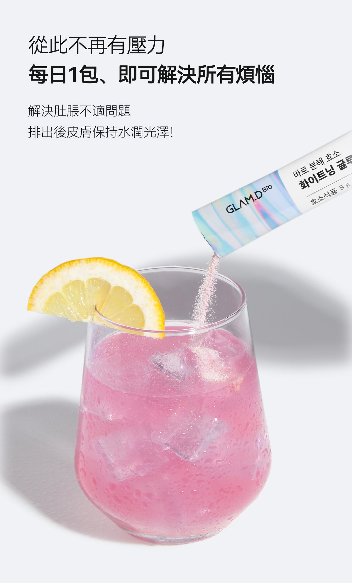 GLAM D GLAM.D極速分解穀胱甘肽亮白酵素飲極速分解酵素粉