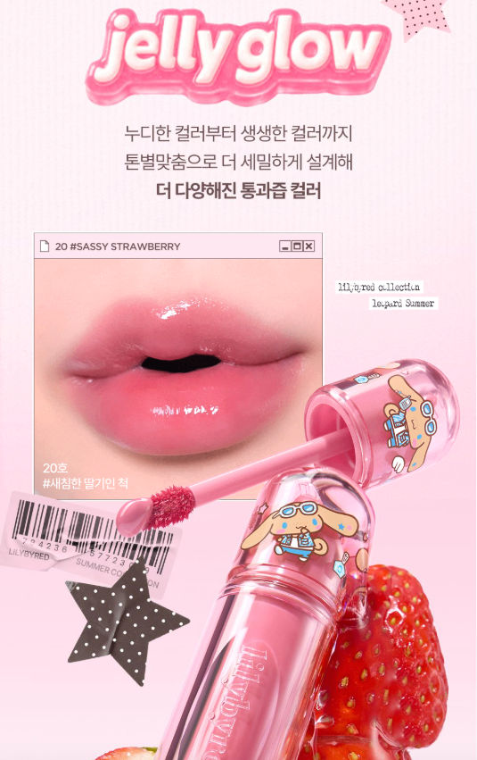 送玉桂狗收納匙扣✨知名美妝大師Cococho 共同開發✨韓國人氣彩妝品牌 lilybyred 蓬蓬果凍玻璃唇水光唇釉✨💖