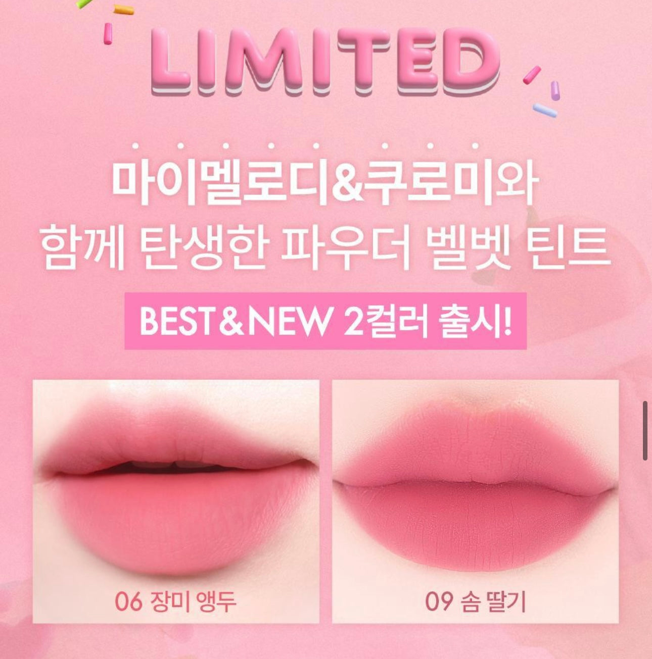 送匙扣+角色貼紙✨ AMUSE x My Melody & Kuromi POWDER VELVET TINT 絲絨柔霧唇釉🌸