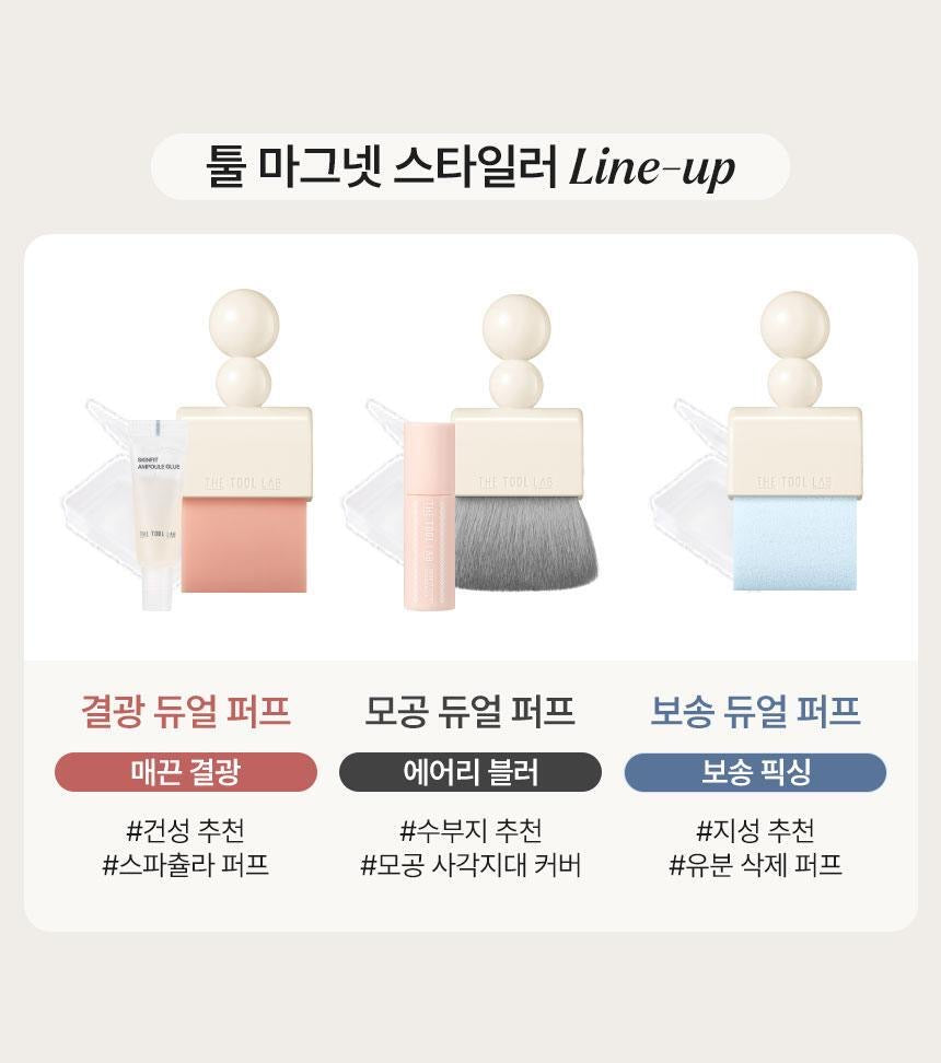 THE TOOL LAB 工具磁吸美妝系列 🔥3款可替換頭雙效美妝工具套組💫
