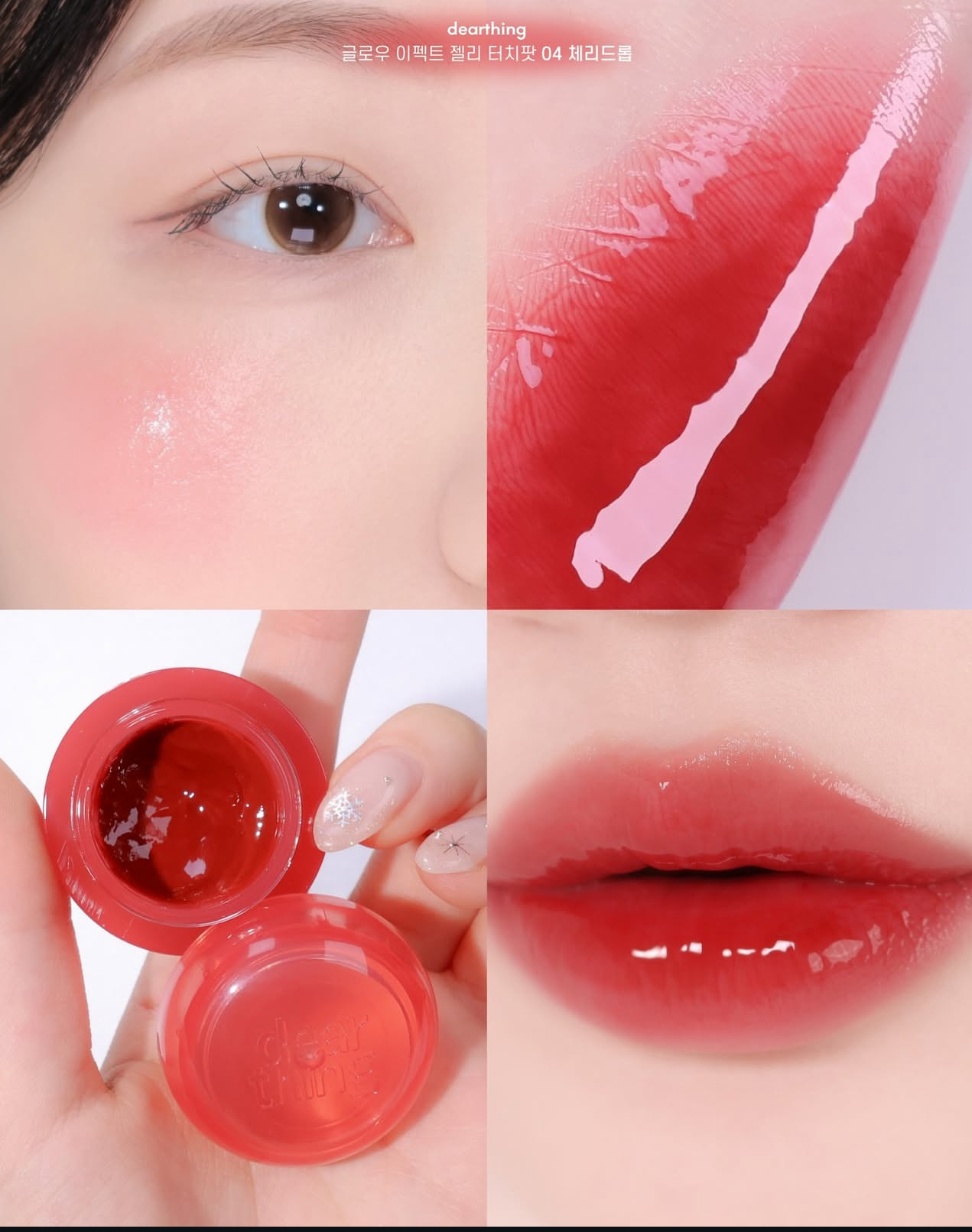 Milk Touch Dear Thing 果汁彈潤果凍唇頰罐罐🍑Glow Effect Jelly Touch Pot