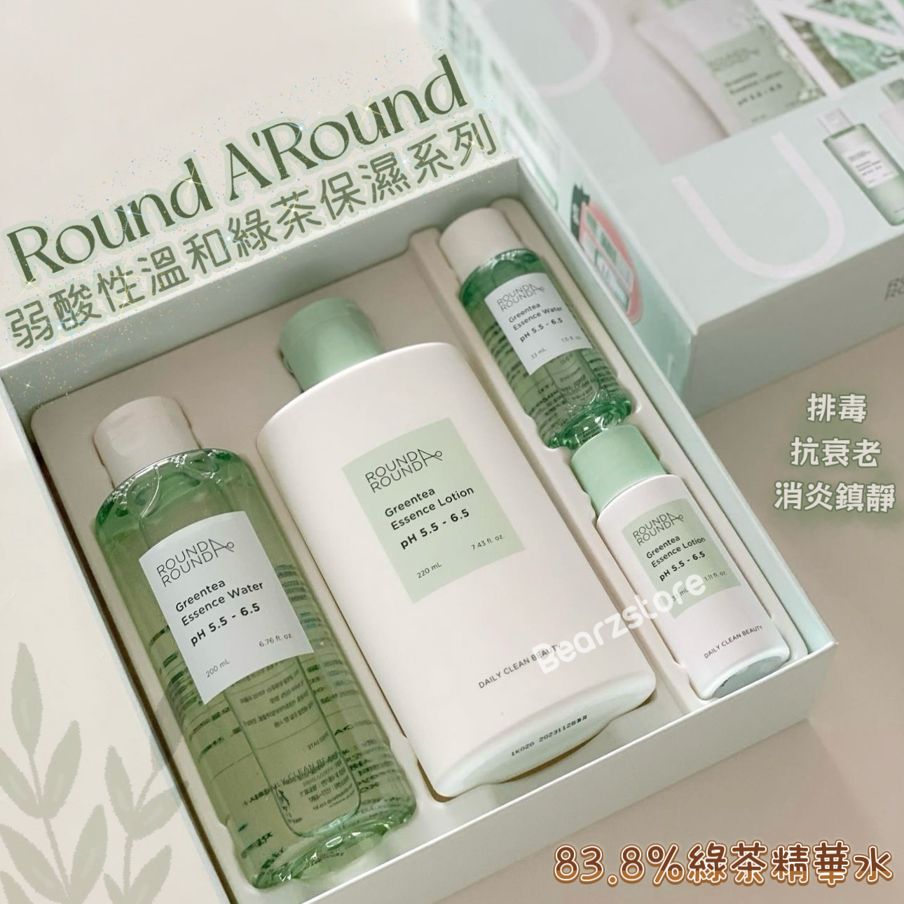 韓國純天然小眾品牌Round A'Round 弱酸性溫和綠茶保濕化妝水 +乳液套裝🍵