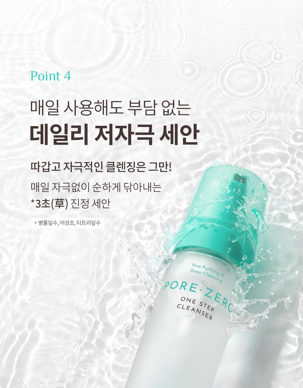 OBgE零毛孔修復洗卸合一泡泡潔面乳🫧 PORE- ZERO ONE STEP CLEANSER✨