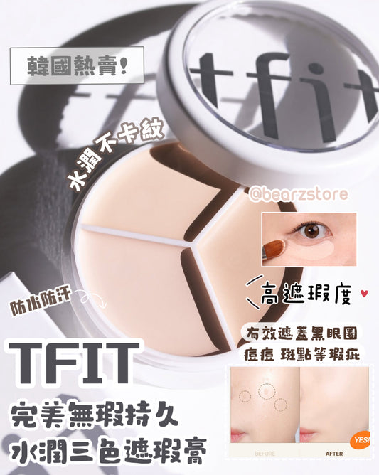 韓國熱賣🔥高遮瑕度🪄TFIT 完美無瑕持久水潤三色遮瑕膏