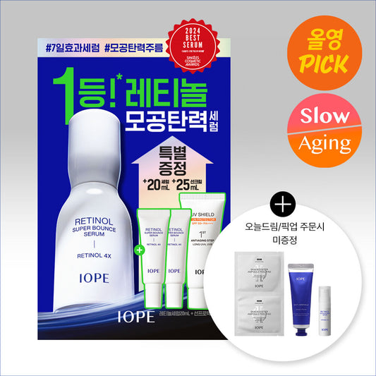 22/10截～IOPE 視黃醇密集重新激活超彈跳精華液IOPE Retinol Super Bounce Serum