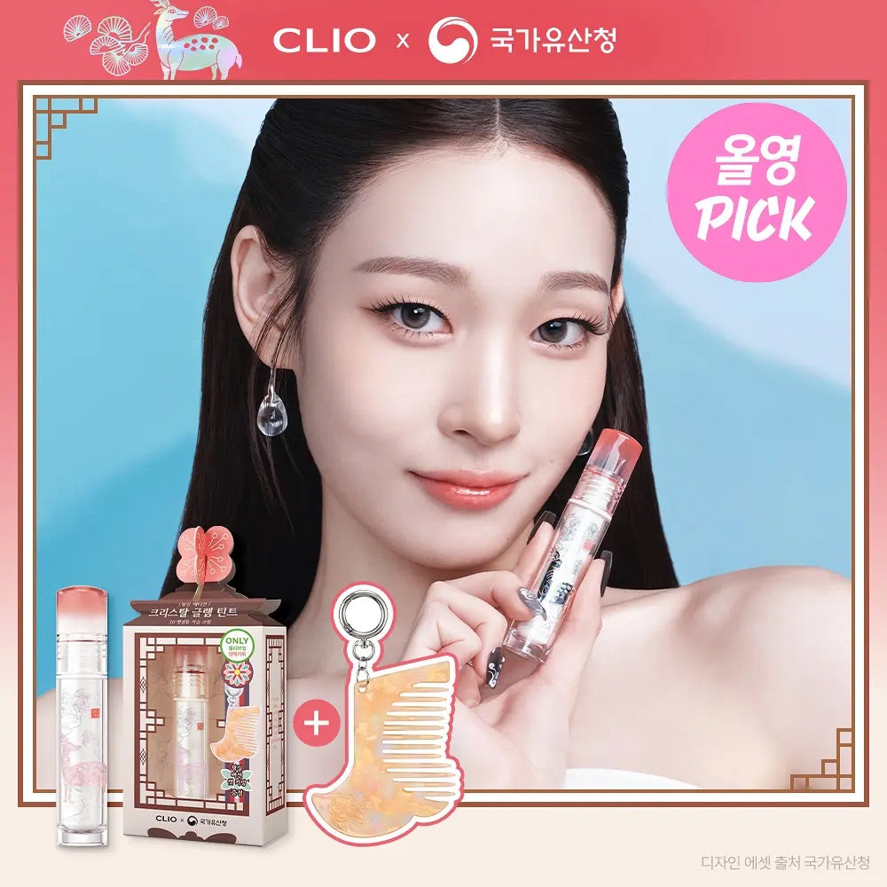 送傳統梳子造型鑰匙扣✨CLIO x 王室限定版 水晶光澤唇釉