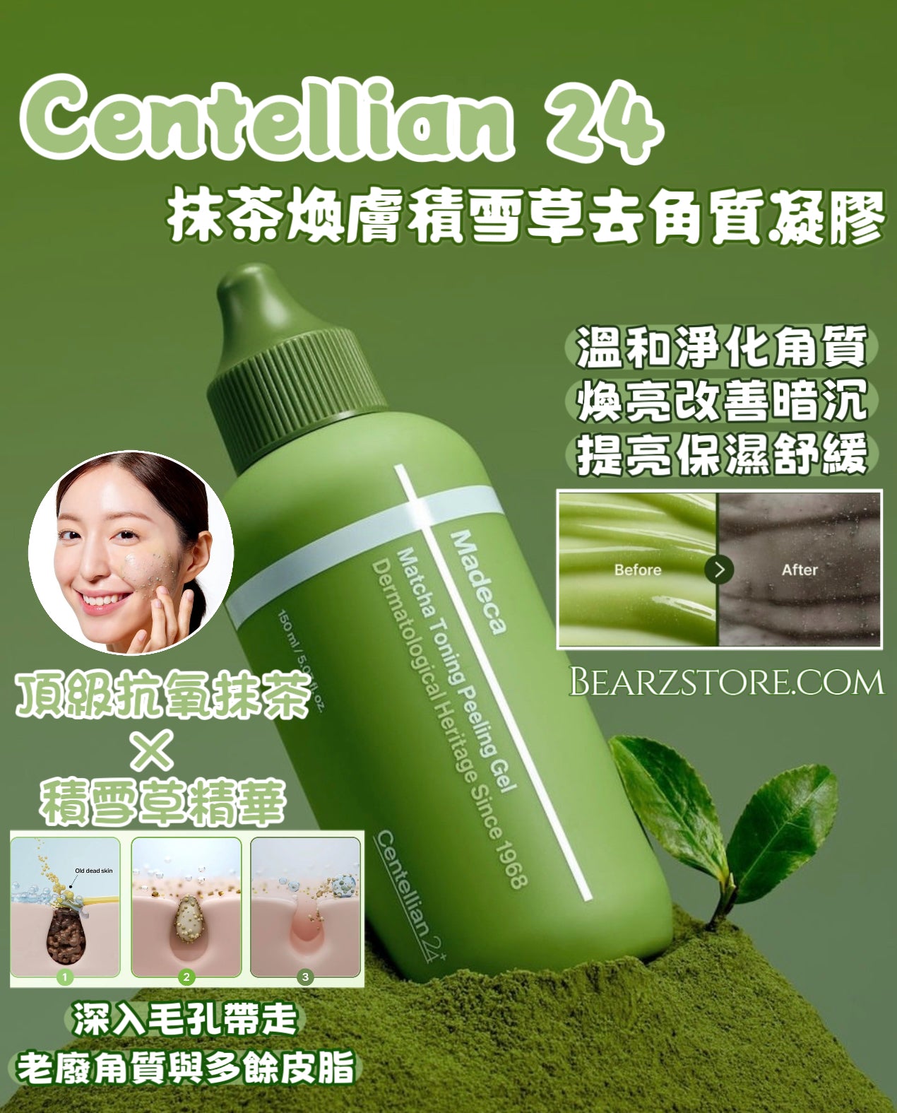 告別暗沉粗糙！韓國東國製藥旗下品牌🏥Centellian 24 抹茶煥膚積雪草去角質凝膠💚🍵Centellian 24 Madeca Matcha Toning Peeling Gel